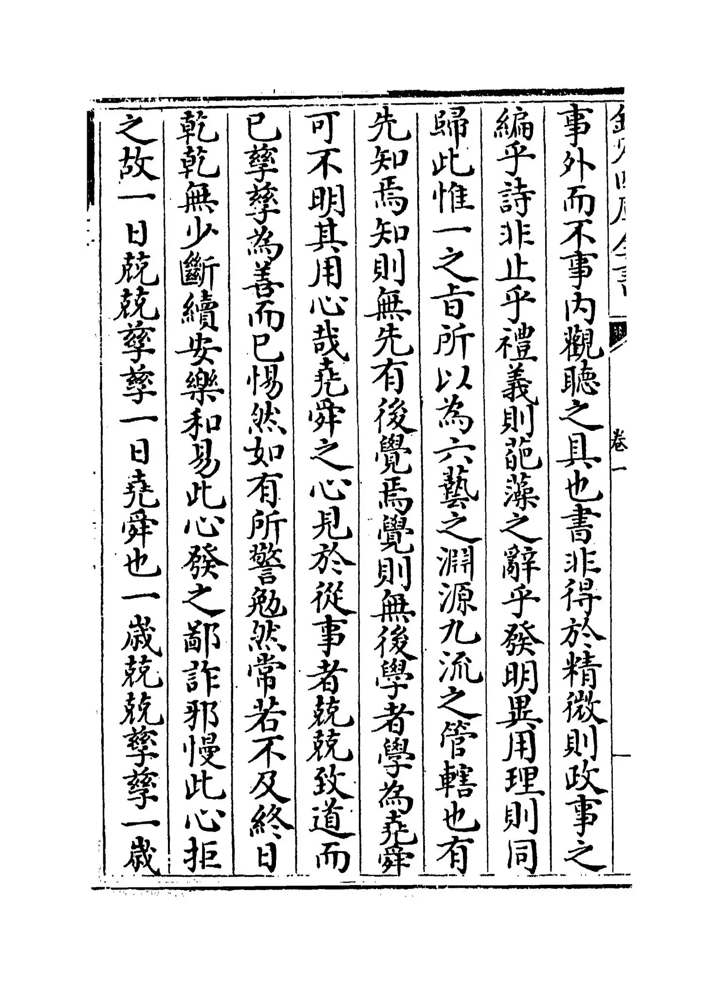 屏山集(宋·刘子翚) (6)