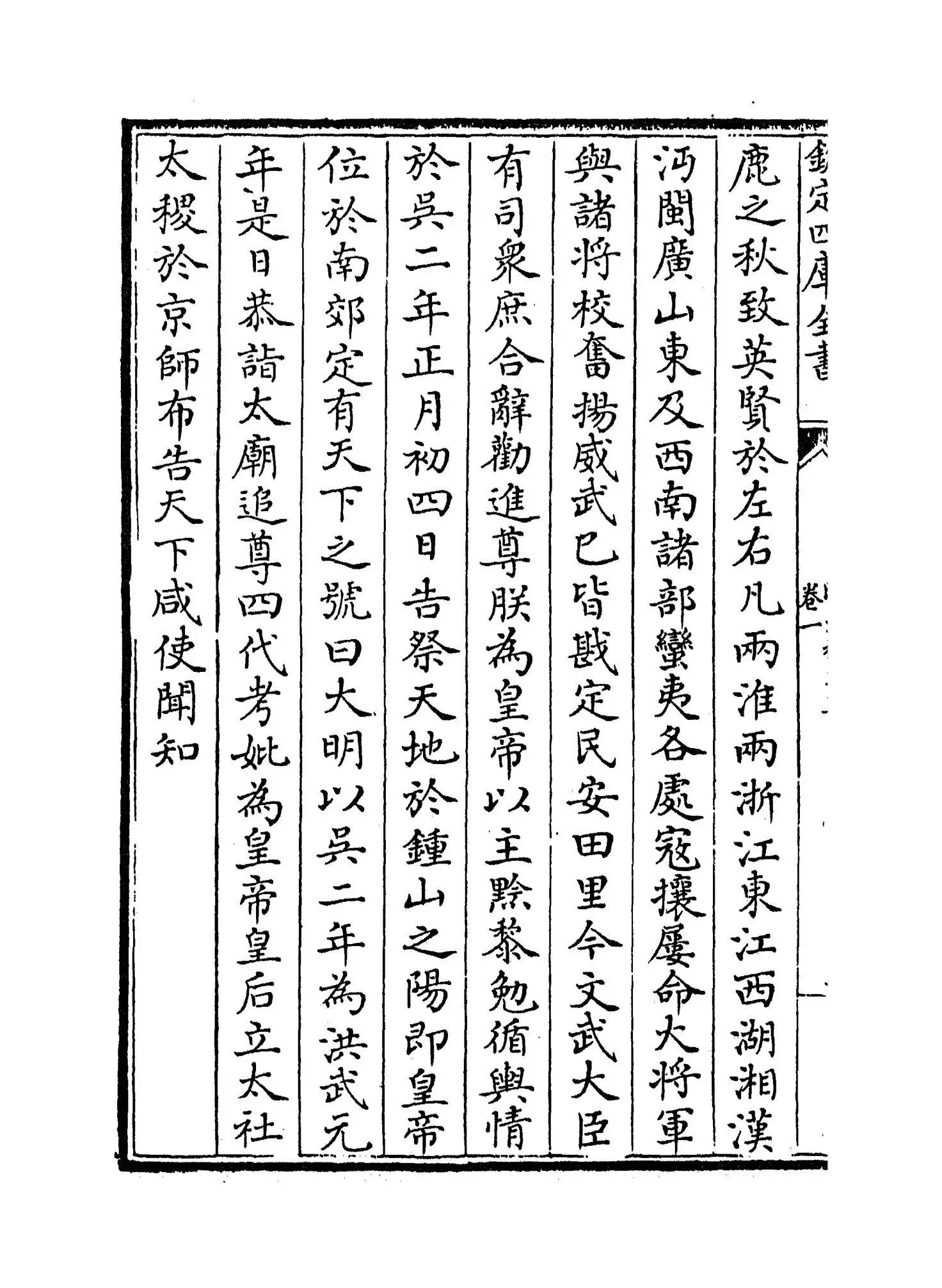 明太祖文集(明·姚士观) (2)