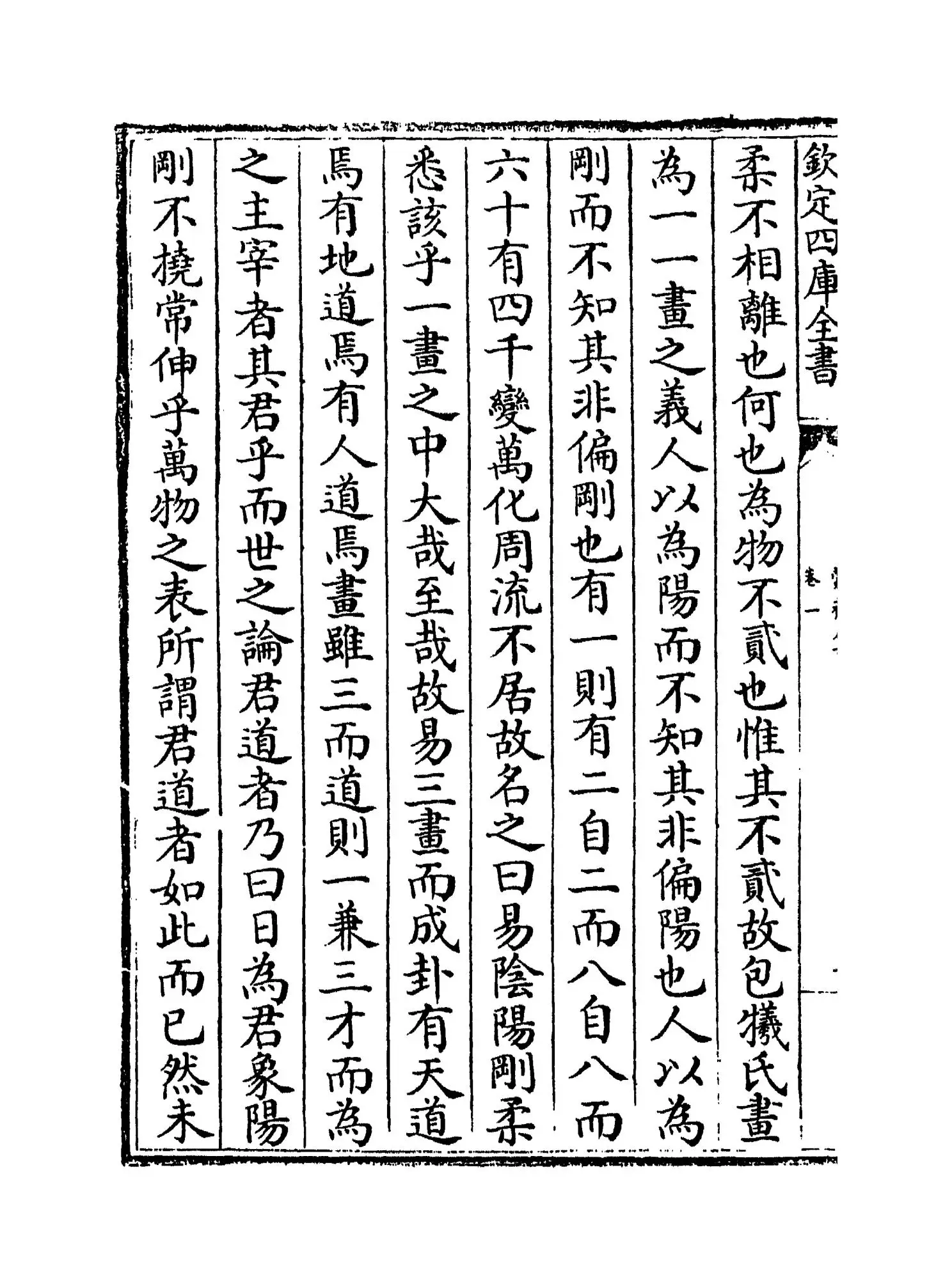 蒙斋集(宋·袁甫) (2)