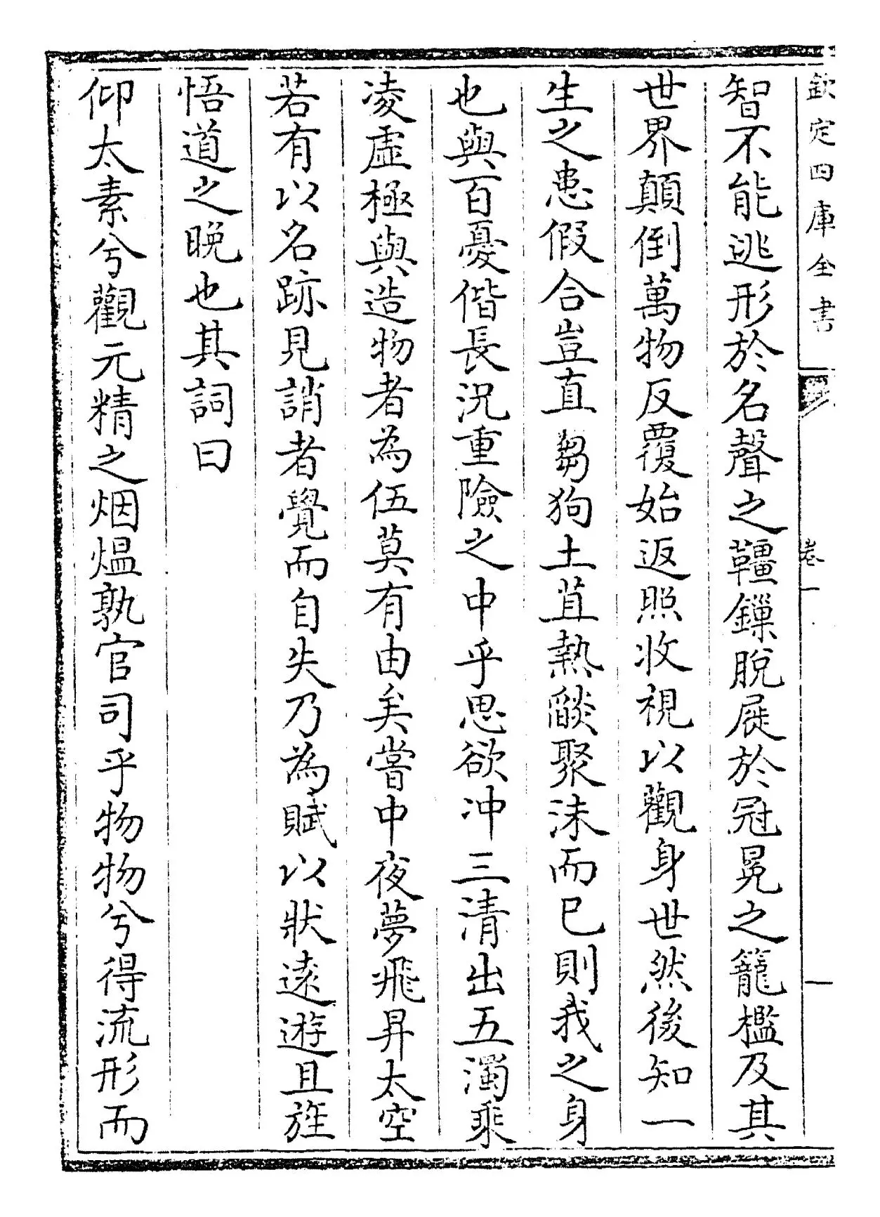 毗陵集(唐·独孤及) (6)