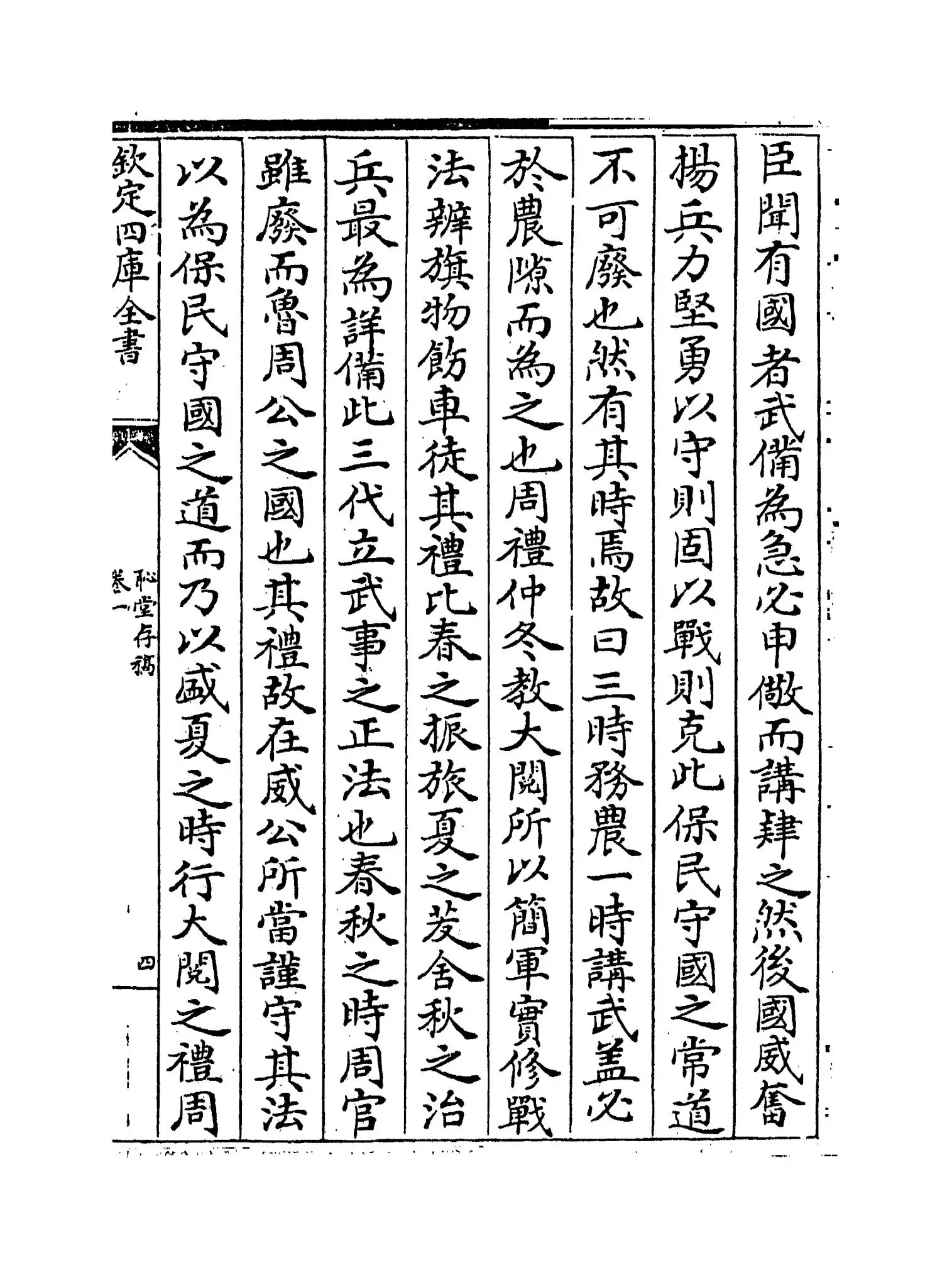 耻堂存稿(宋·高斯得) (7)