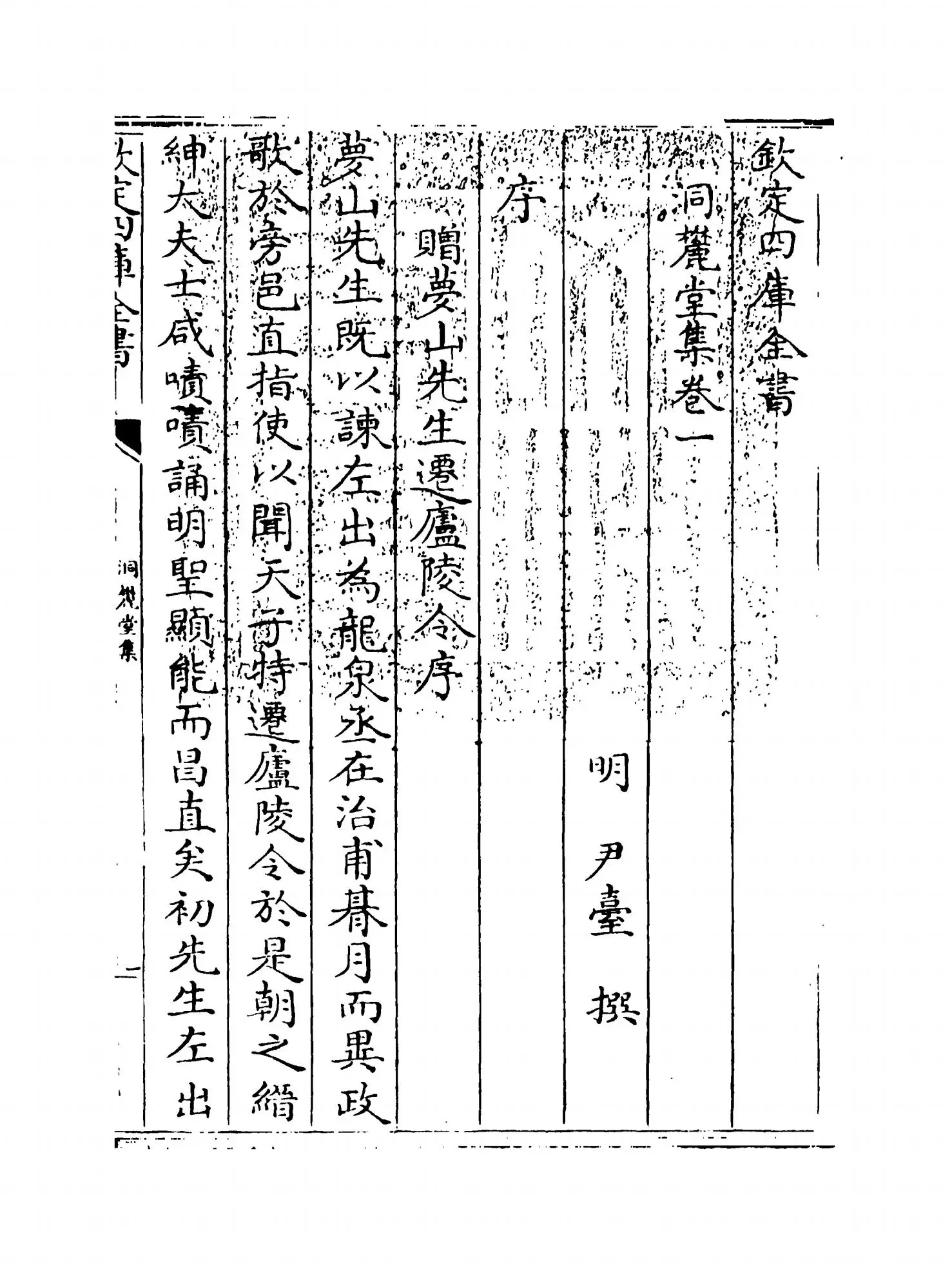 洞麓堂集(明·尹台) (1)