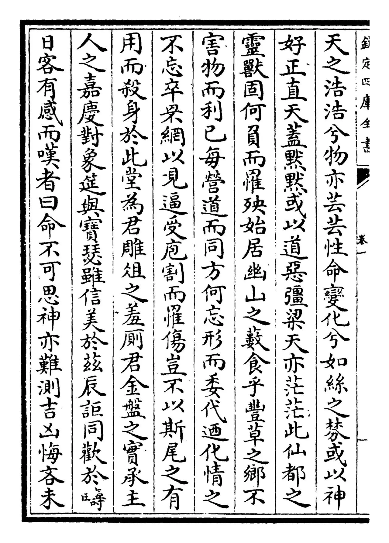 陈拾遗集(唐·陈子昂) (2)