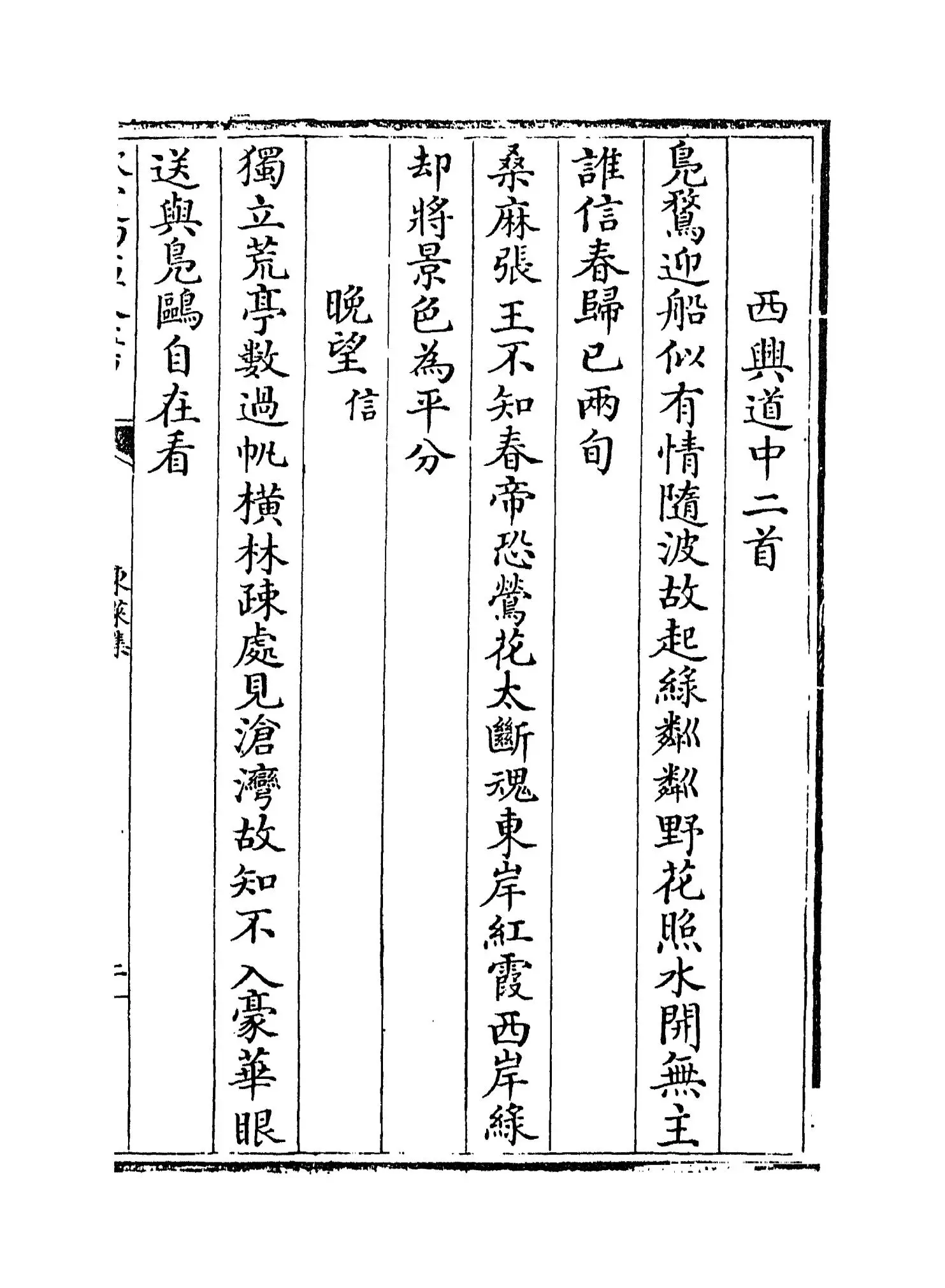 东莱集(宋·吕祖谦) (3)