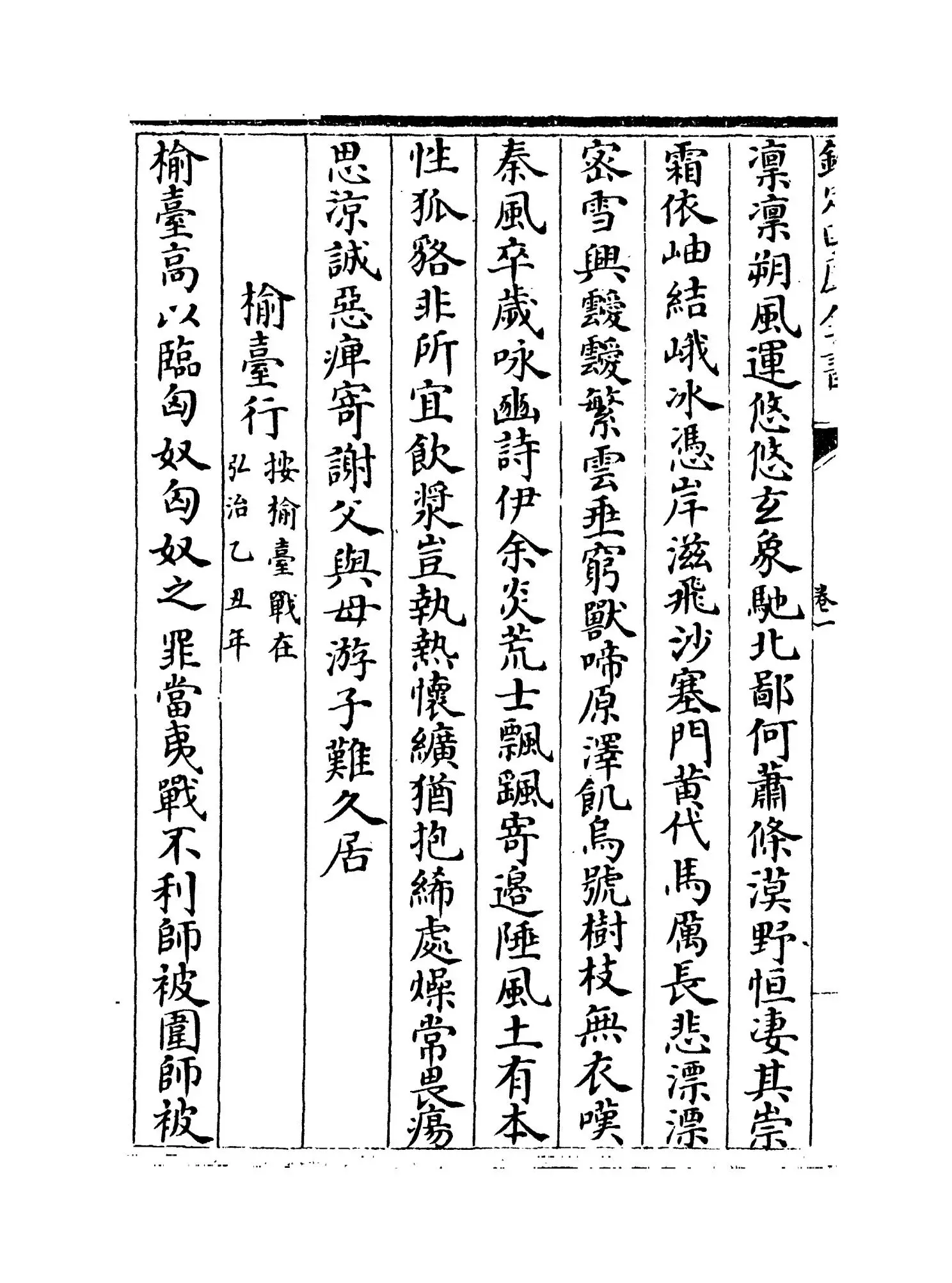 迪功集(明·徐祯卿) (6)