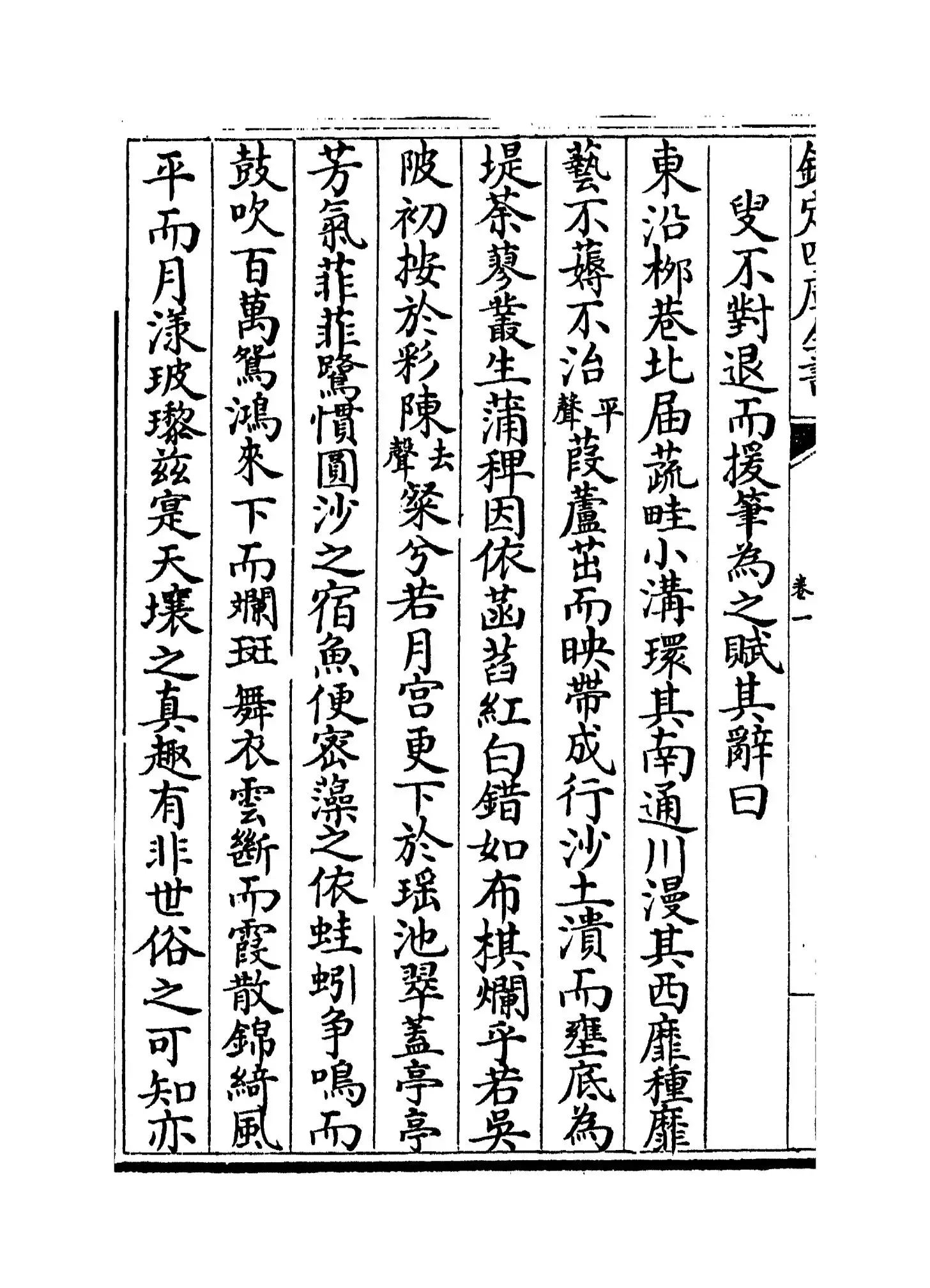 漫塘集(宋·刘宰) (2)