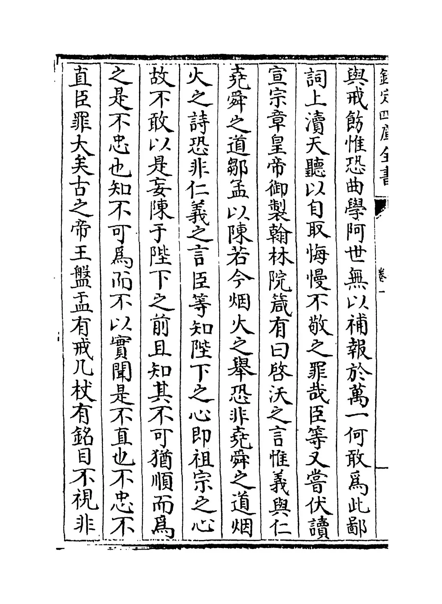 枫山集(明·章懋) (6)