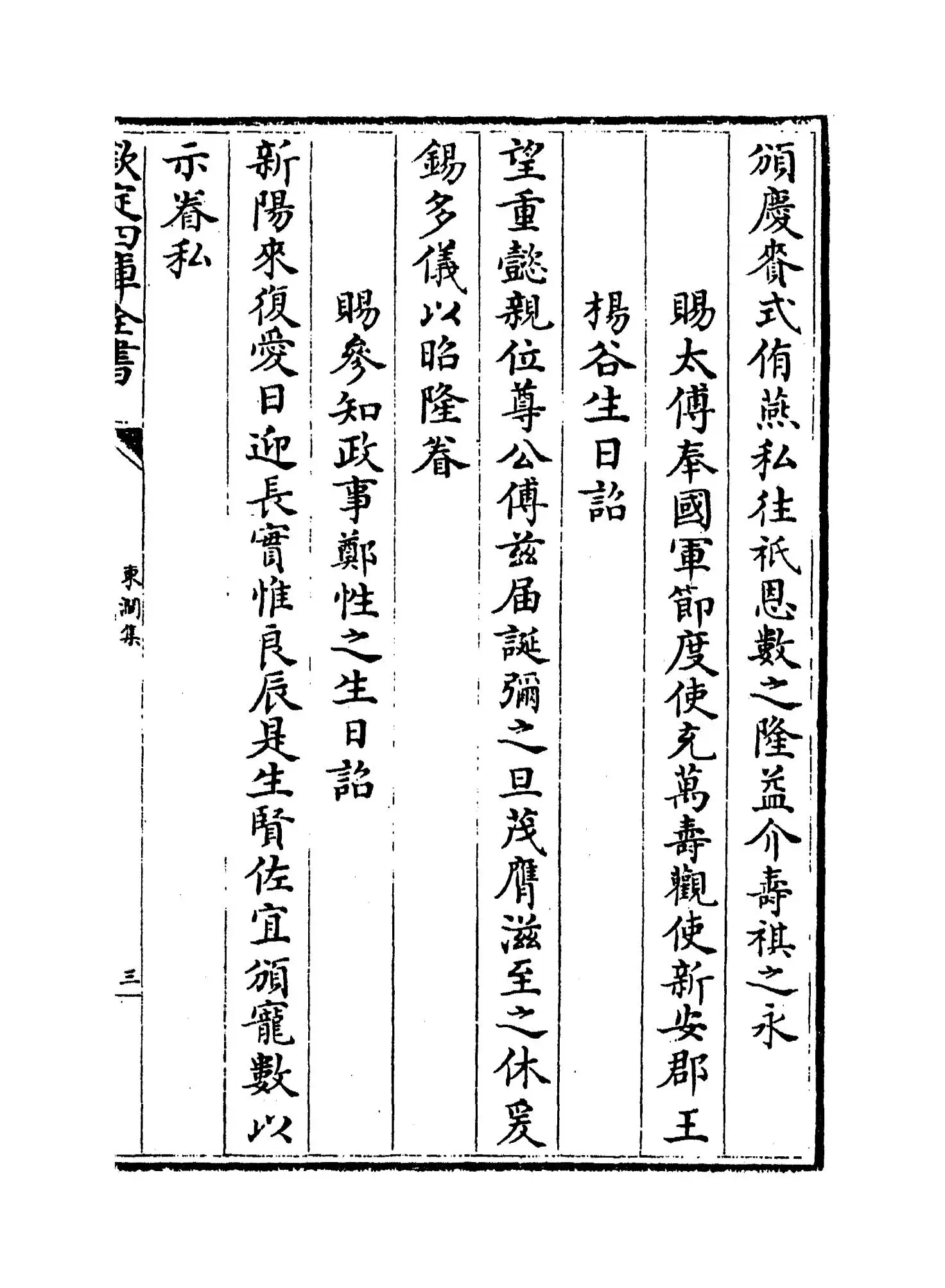 东涧集(宋·许应龙) (5)