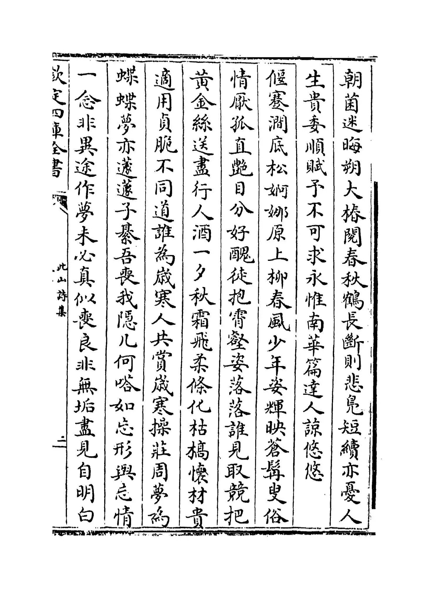 此山诗集(元·周权) (3)