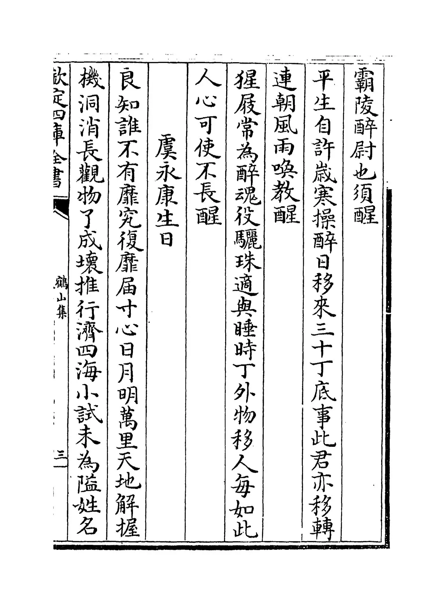 鹤山集(宋·魏了翁) (5)