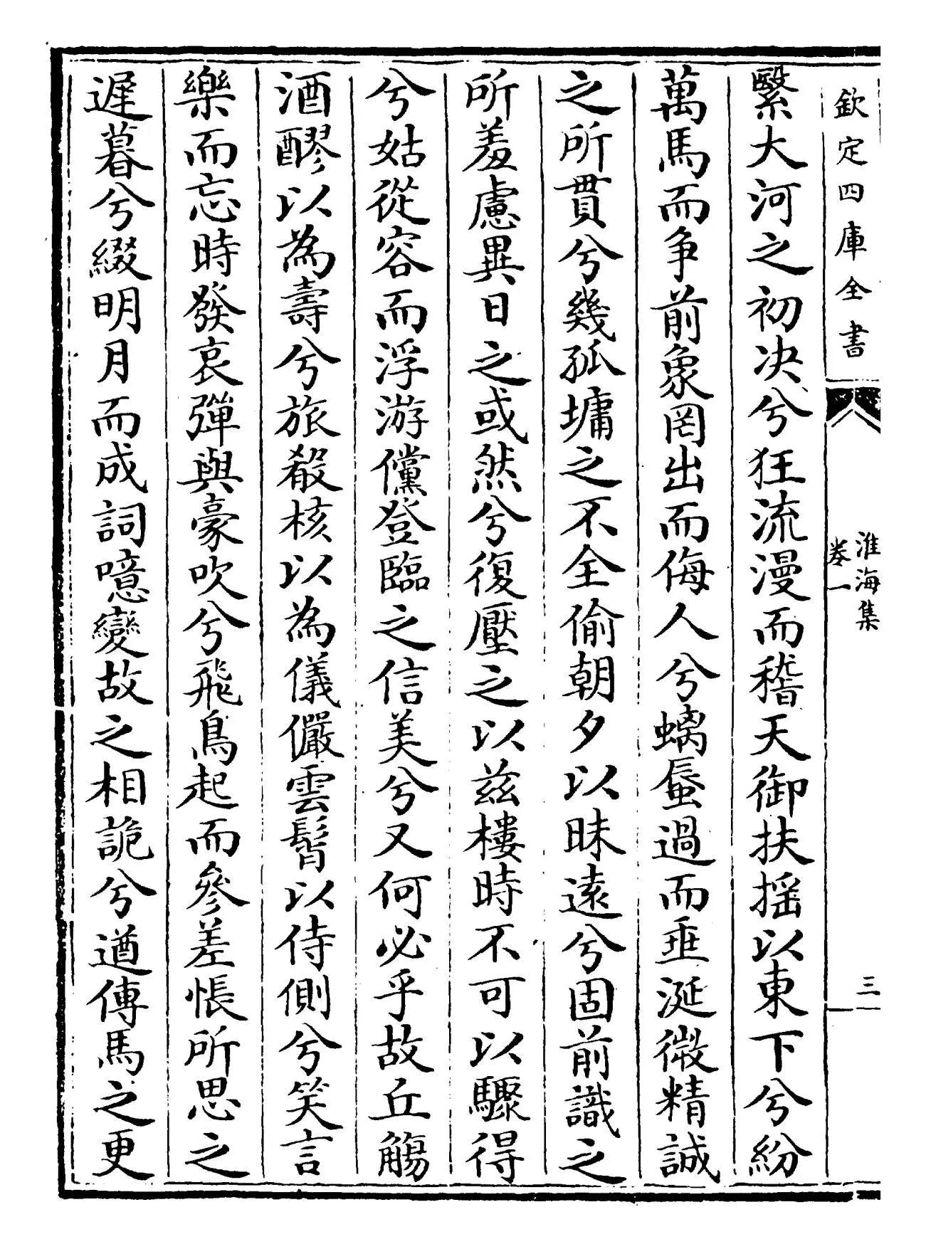 淮海集(宋·秦观) (6)