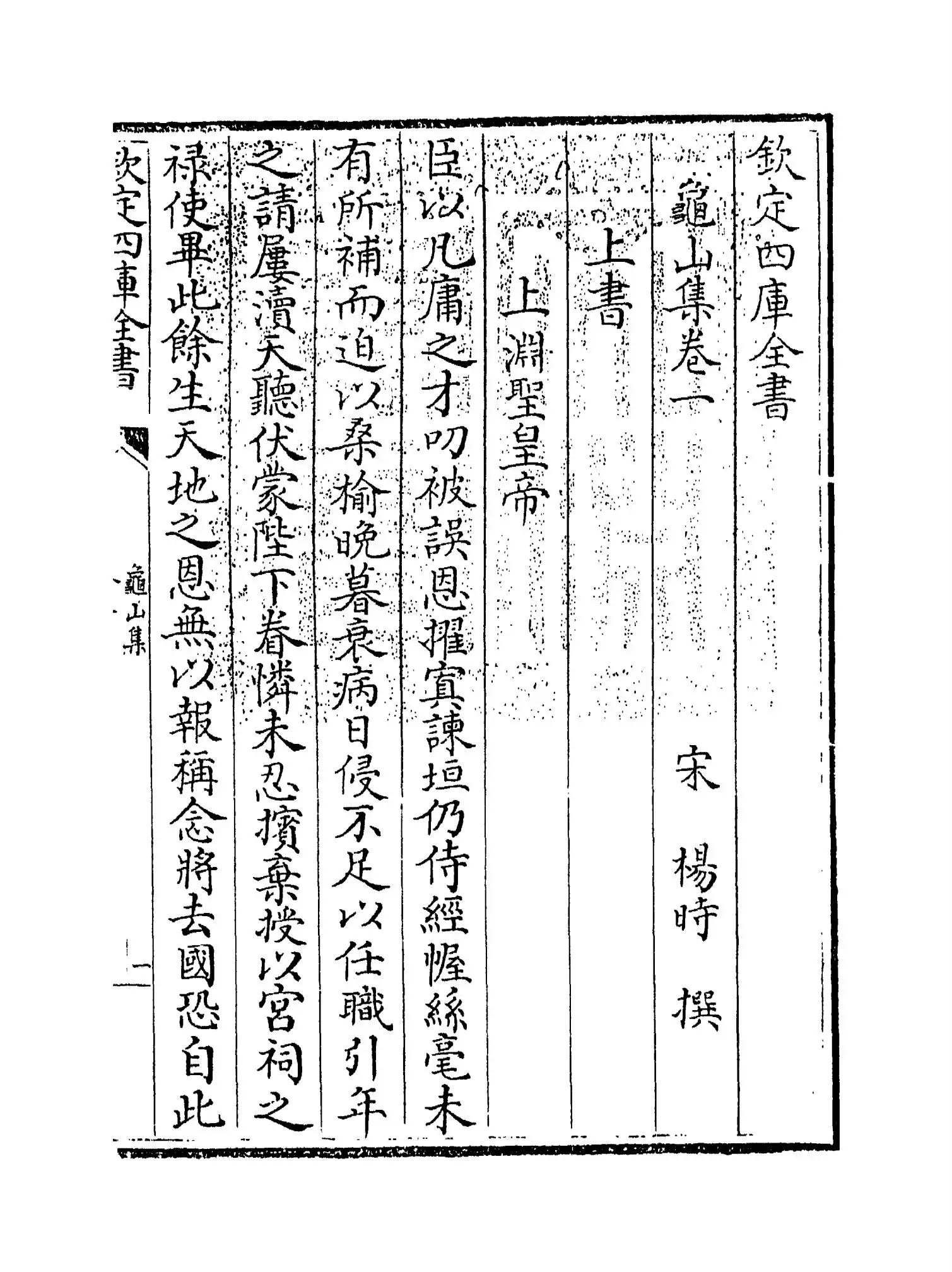 龟山集(宋·杨时) (1)