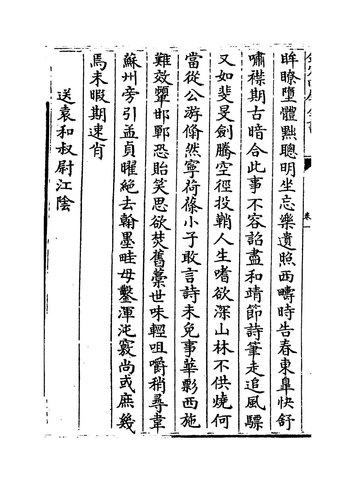 攻愧集(宋·楼钥) (4)