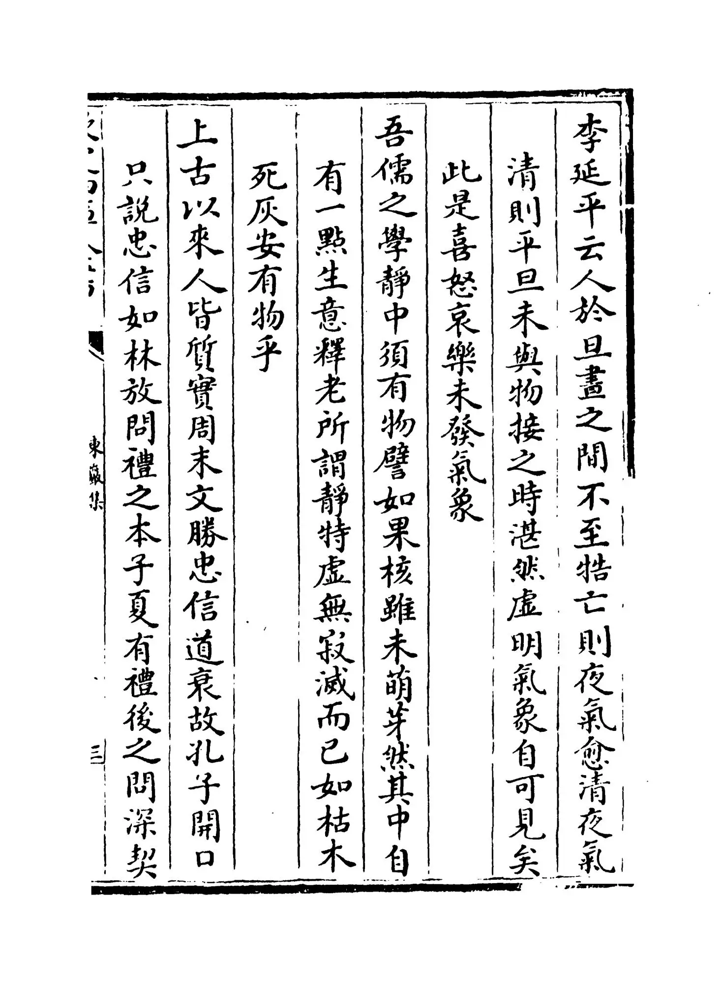 东岩集(明·夏尚朴) (5)