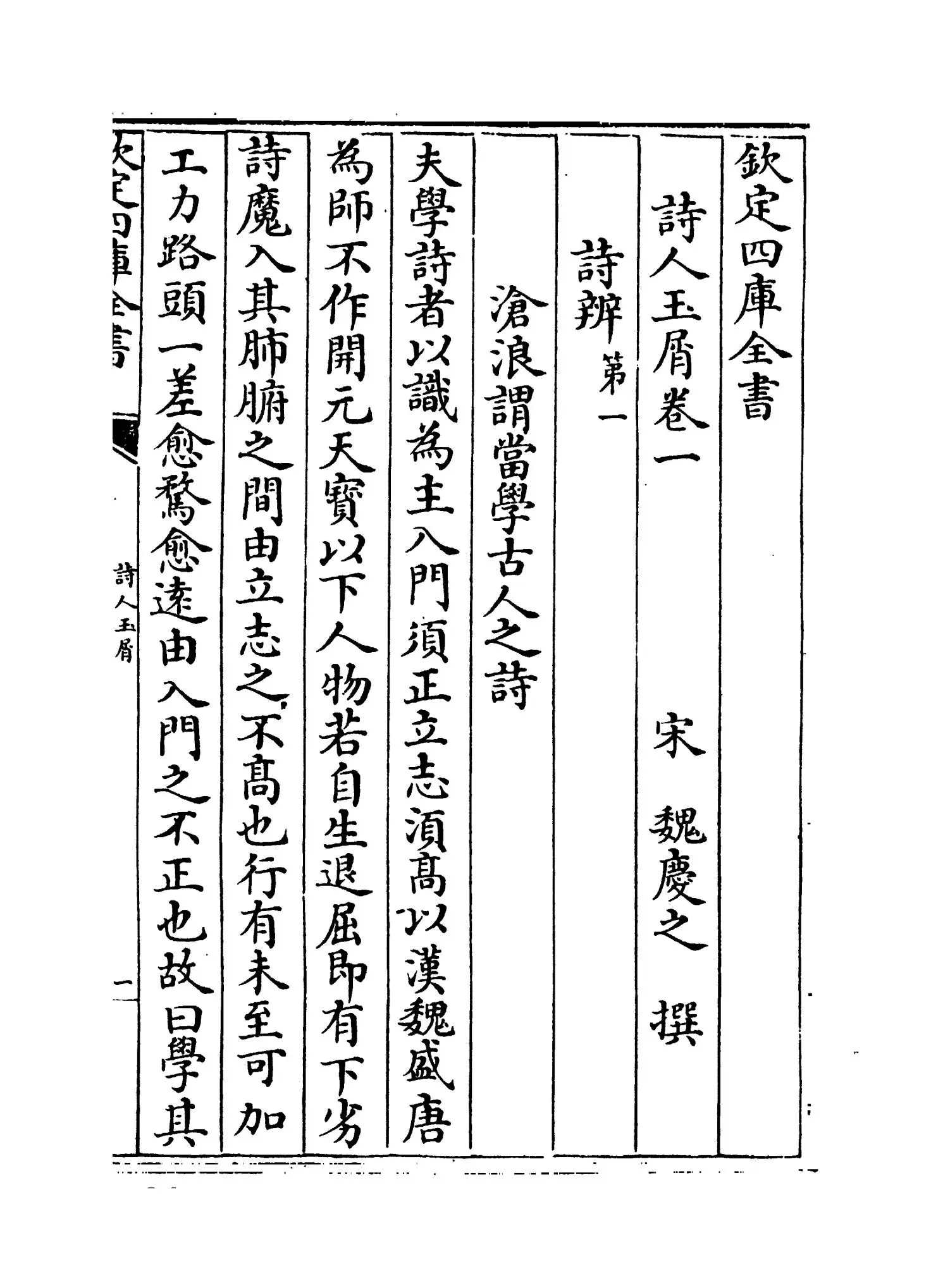 诗人玉屑(宋·魏庆之) (1)