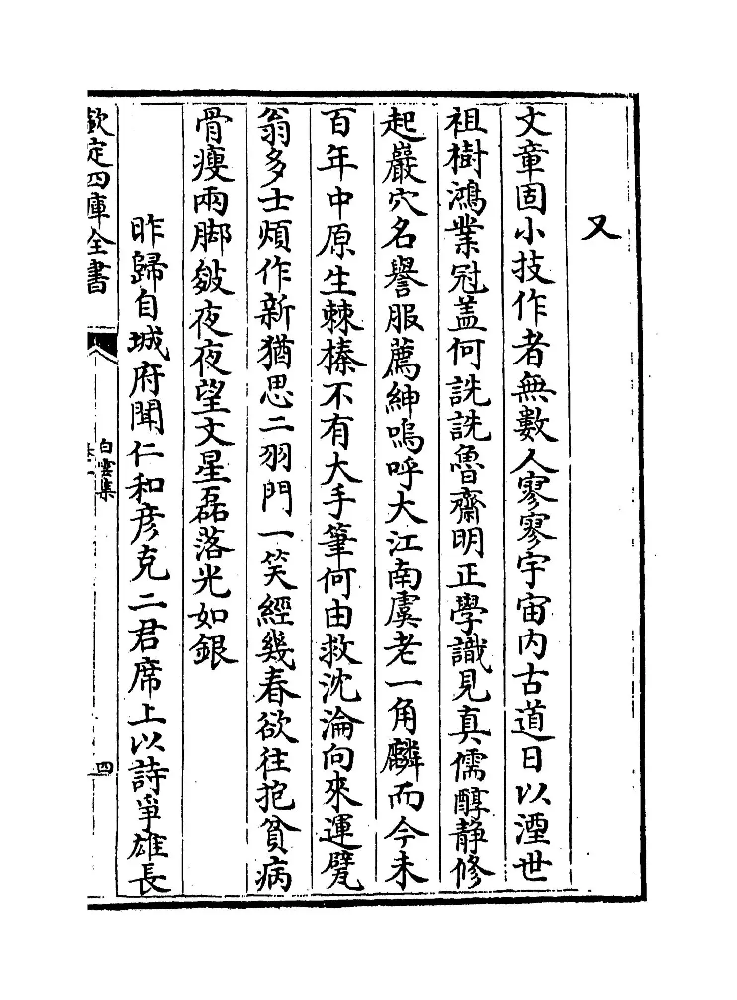 白云集(明·唐桂芳) (7)