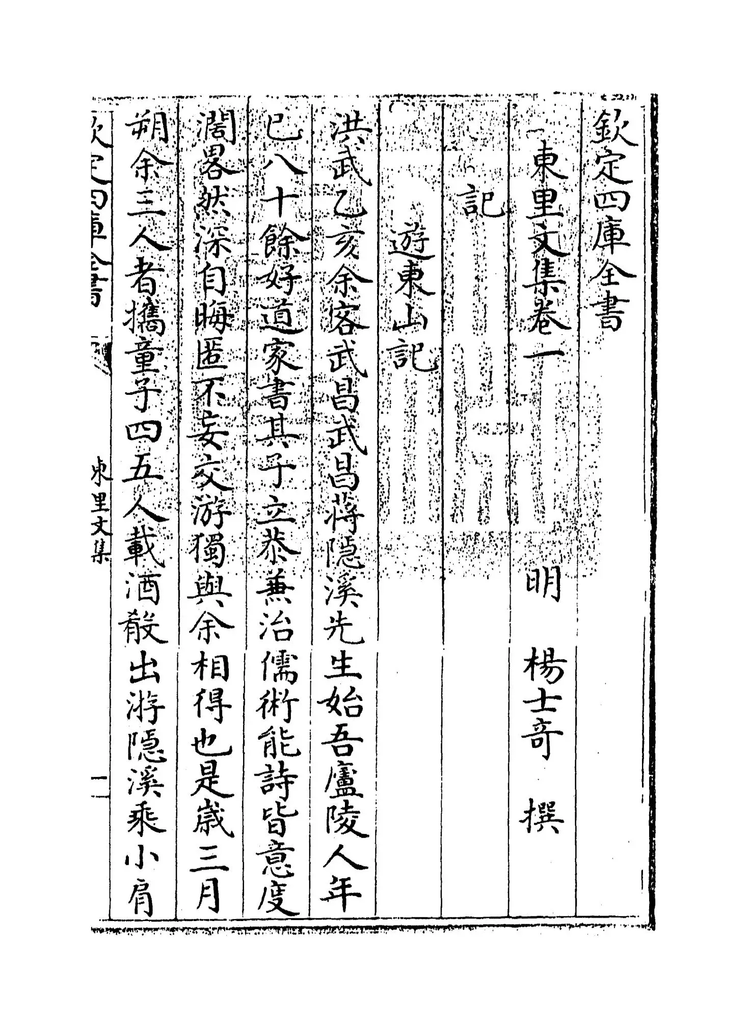 东里文集(明·杨士奇) (1)