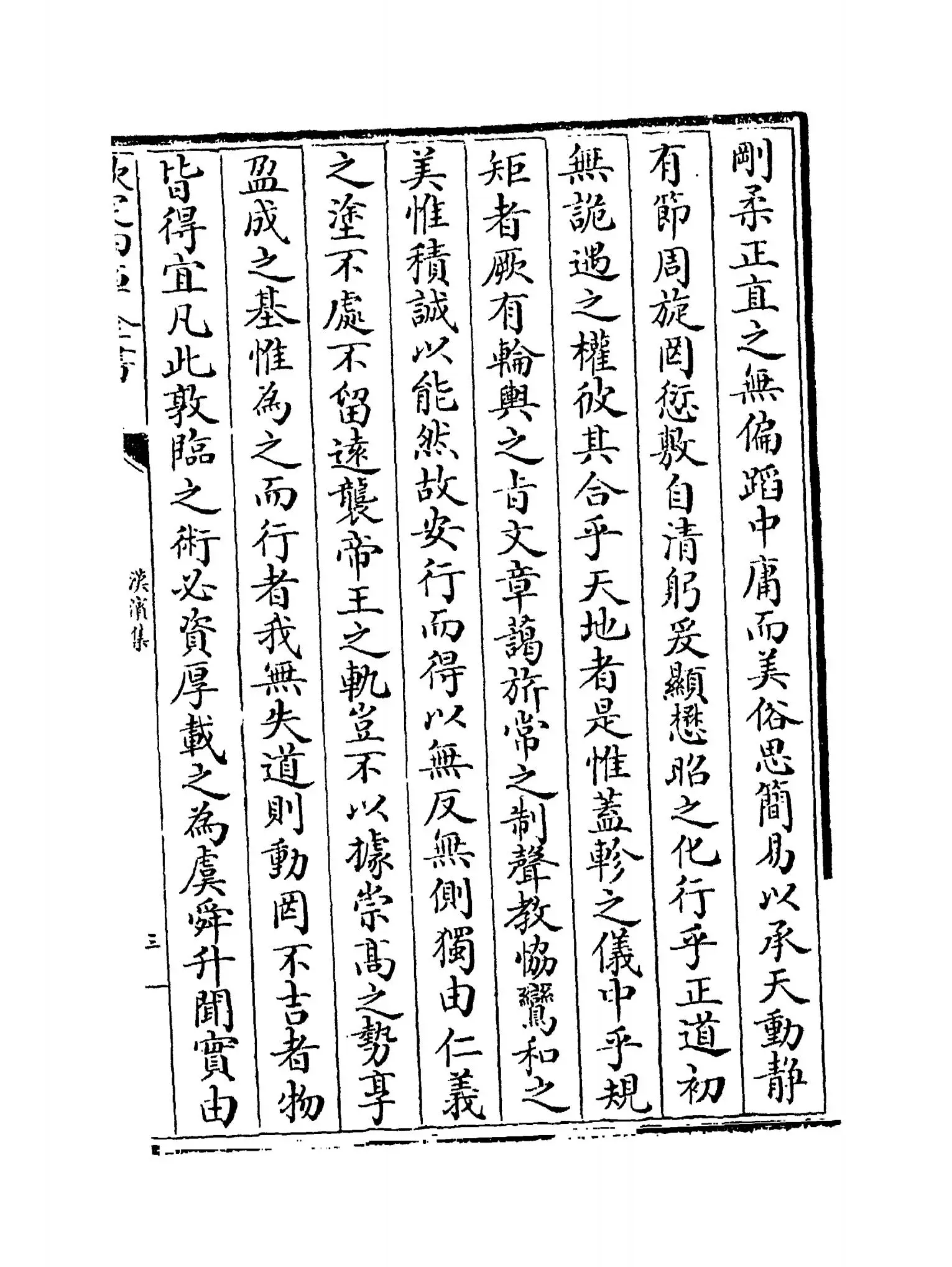 汉滨集(宋·王之望) (5)