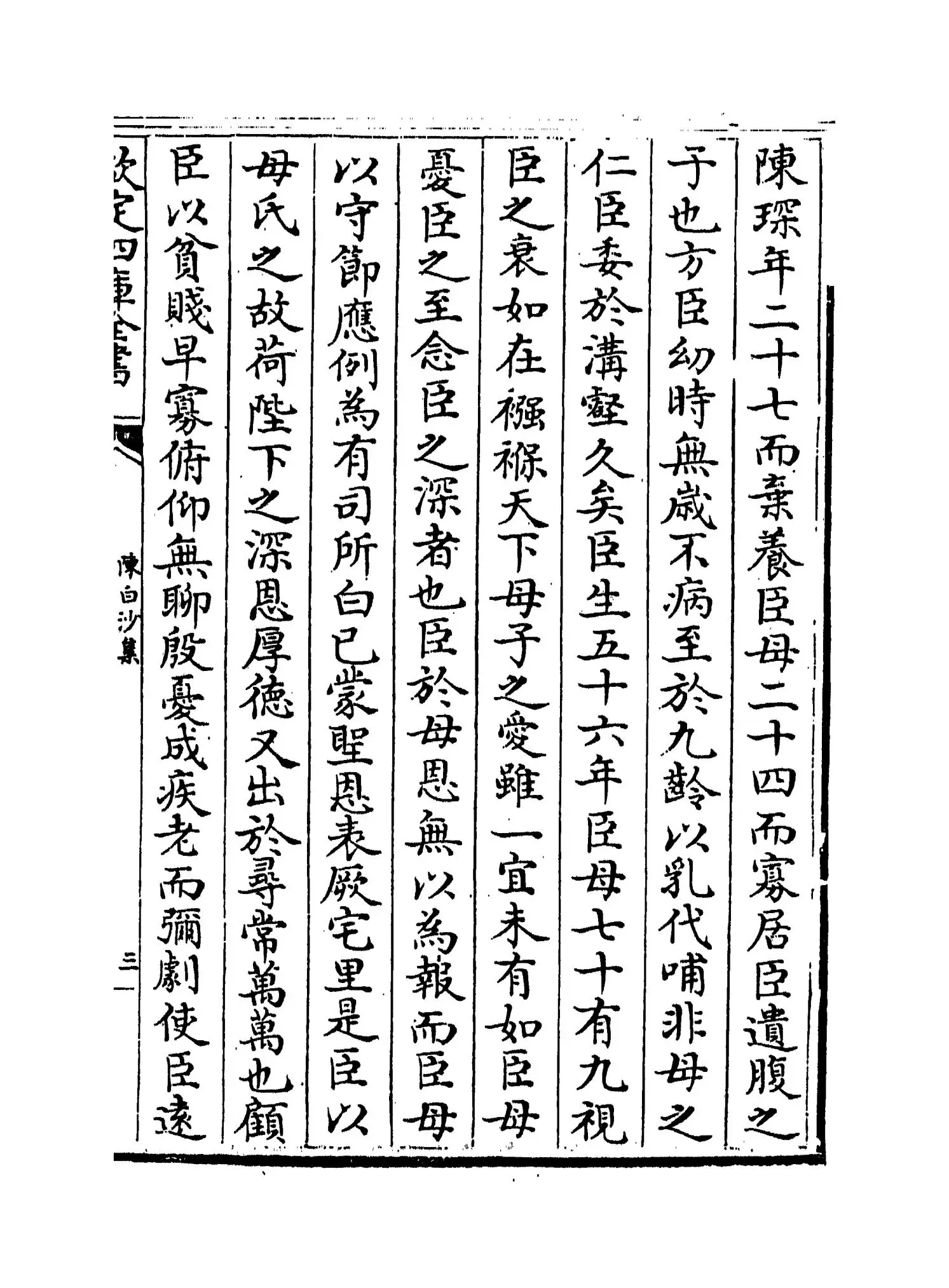 陈白沙集(明·陈献章) (5)