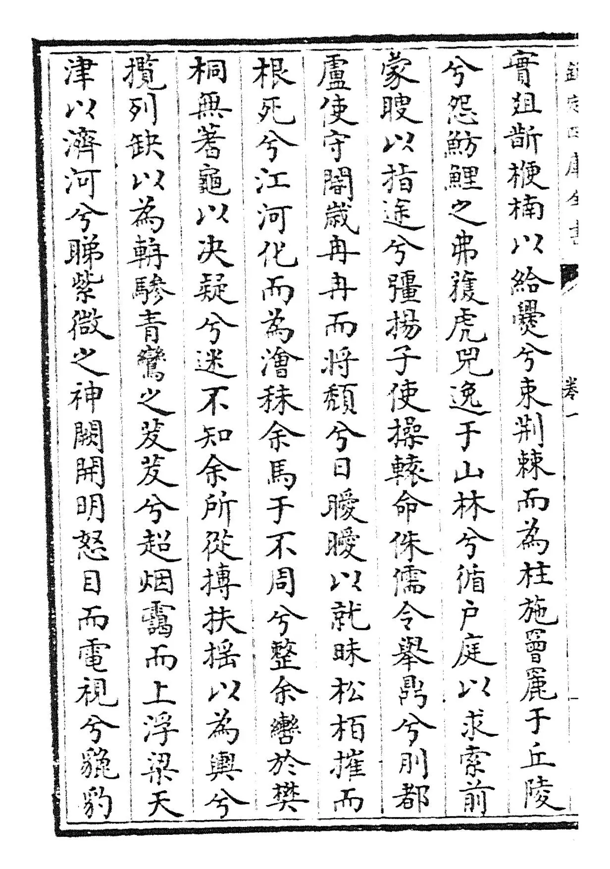 诚意伯文集(明·刘基) (4)