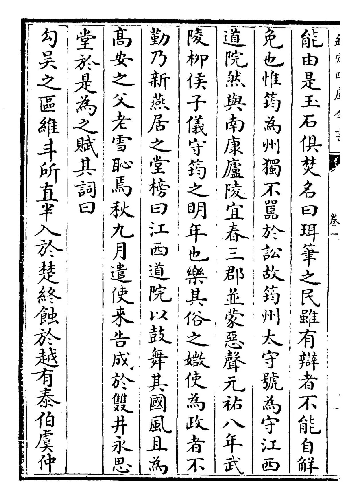 山谷集(宋·黄庭坚) (8)