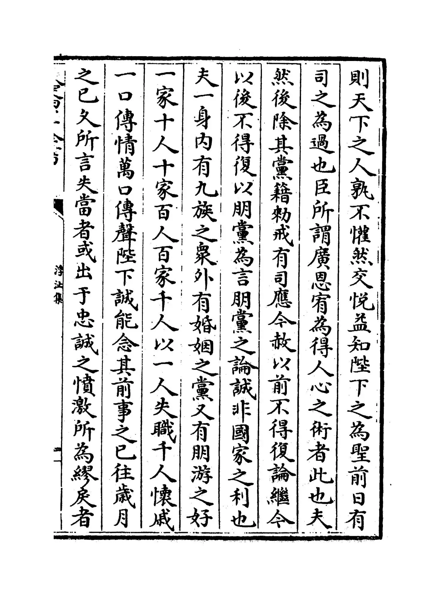 浮沚集(宋·周行己) (7)