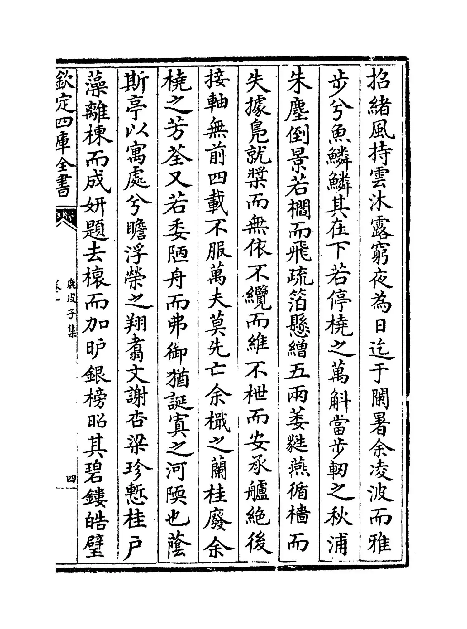 鹿皮子集(元·陈樵) (7)