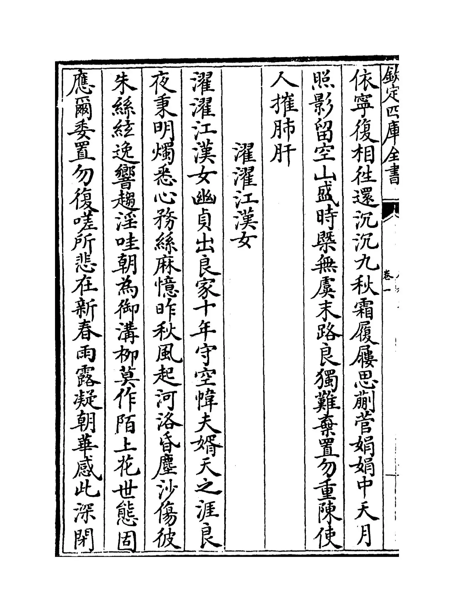 石初集(元·周庭震) (2)