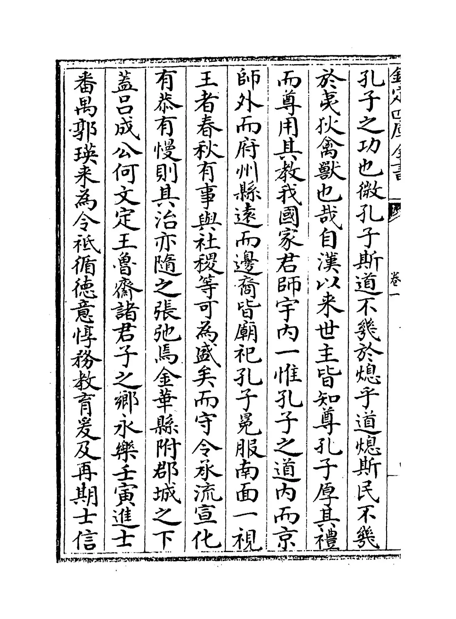 东里文集(明·杨士奇) (8)