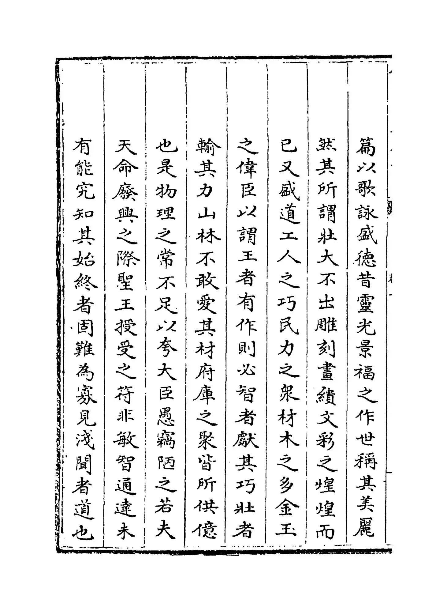 彭城集(宋·刘攽) (2)