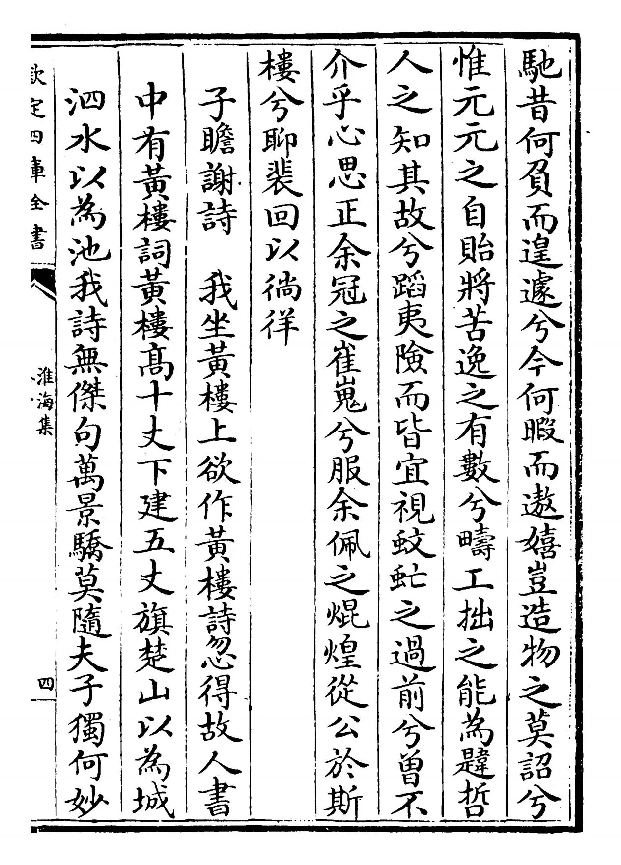 淮海集(宋·秦观) (7)