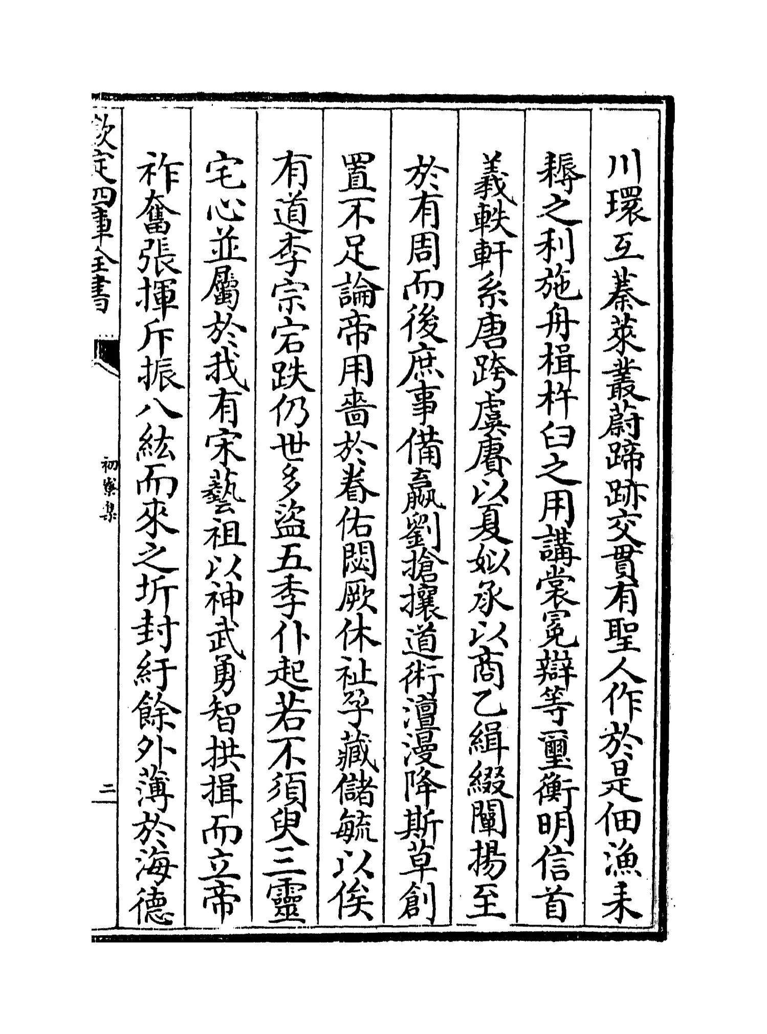 初寮集(宋·王安中) (3)