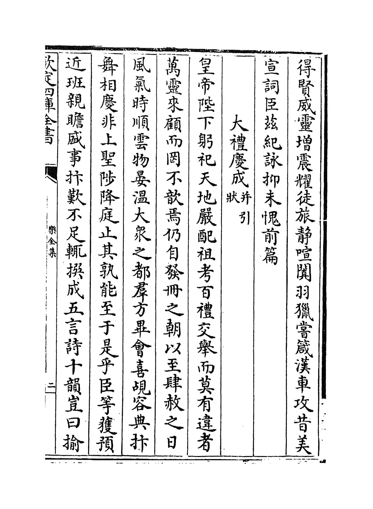 乐全集(宋·张方平) (3)