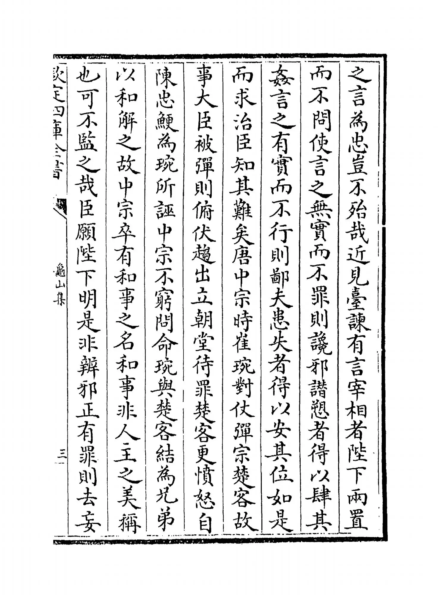 龟山集(宋·杨时) (5)