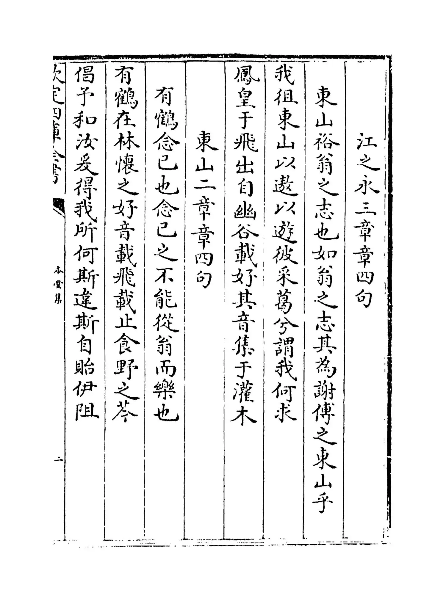 本堂集(宋·陈著) (3)