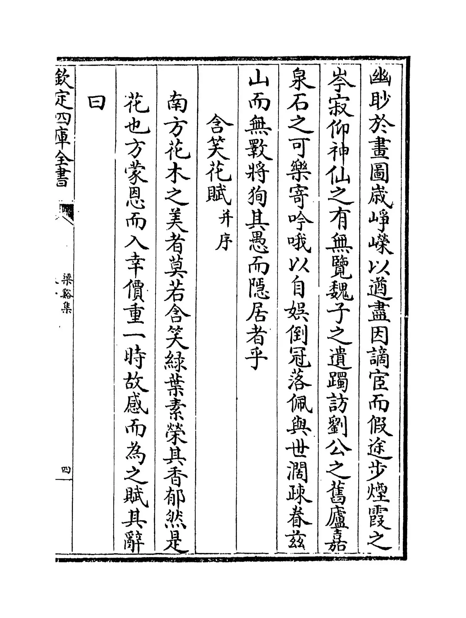 梁溪集(宋·李纲) (7)