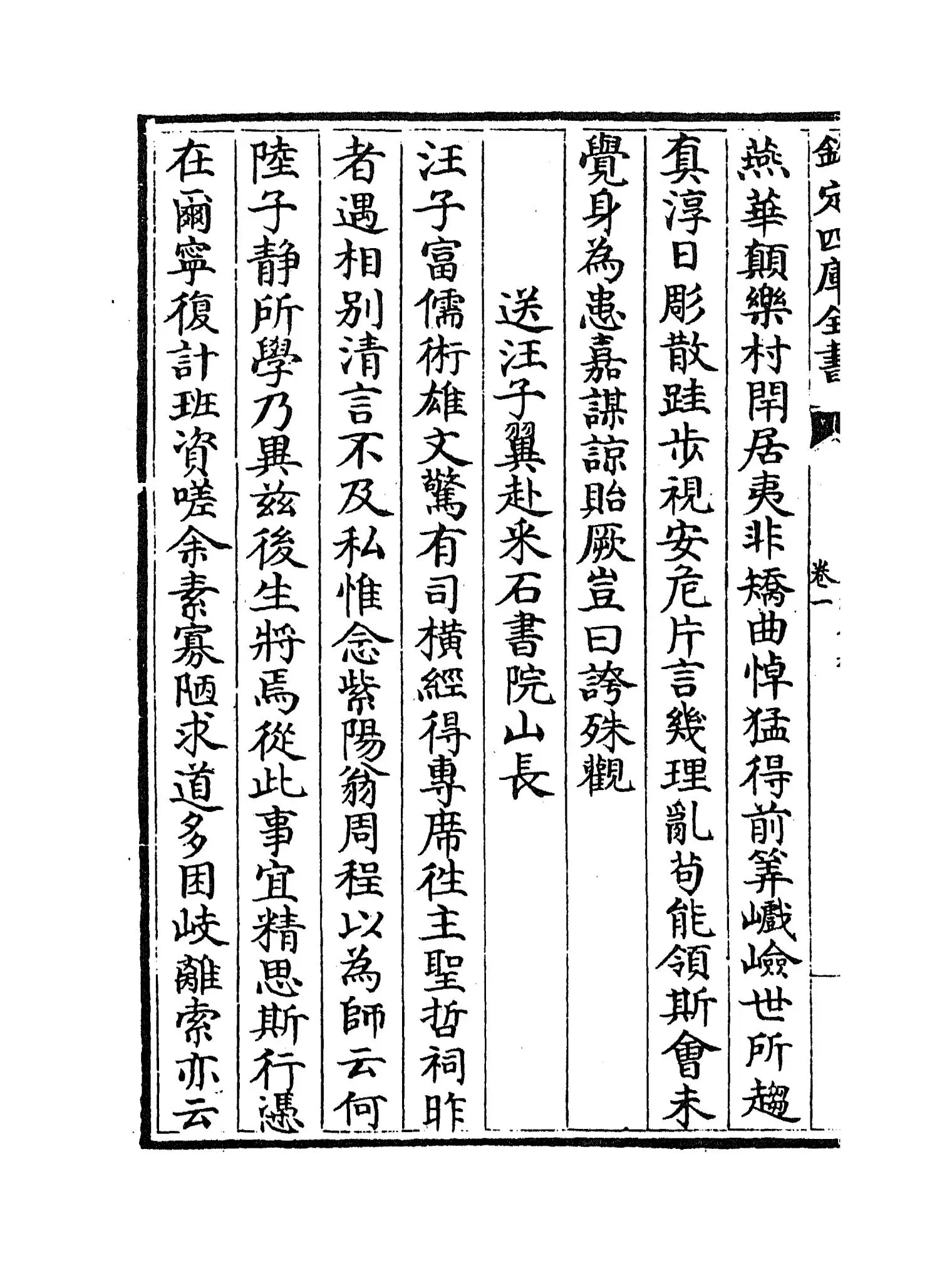 东山存稿(元·赵汸) (2)