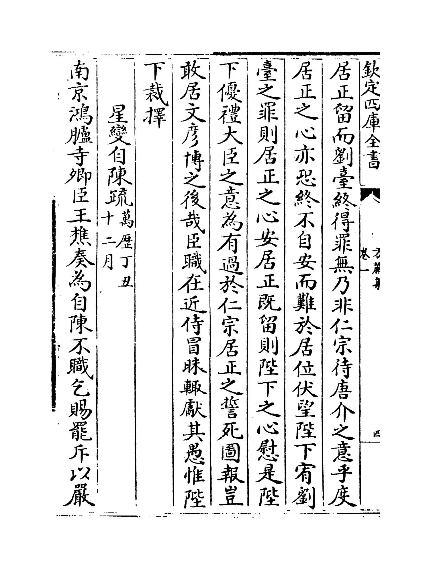 方麓集(明·王樵) (8)