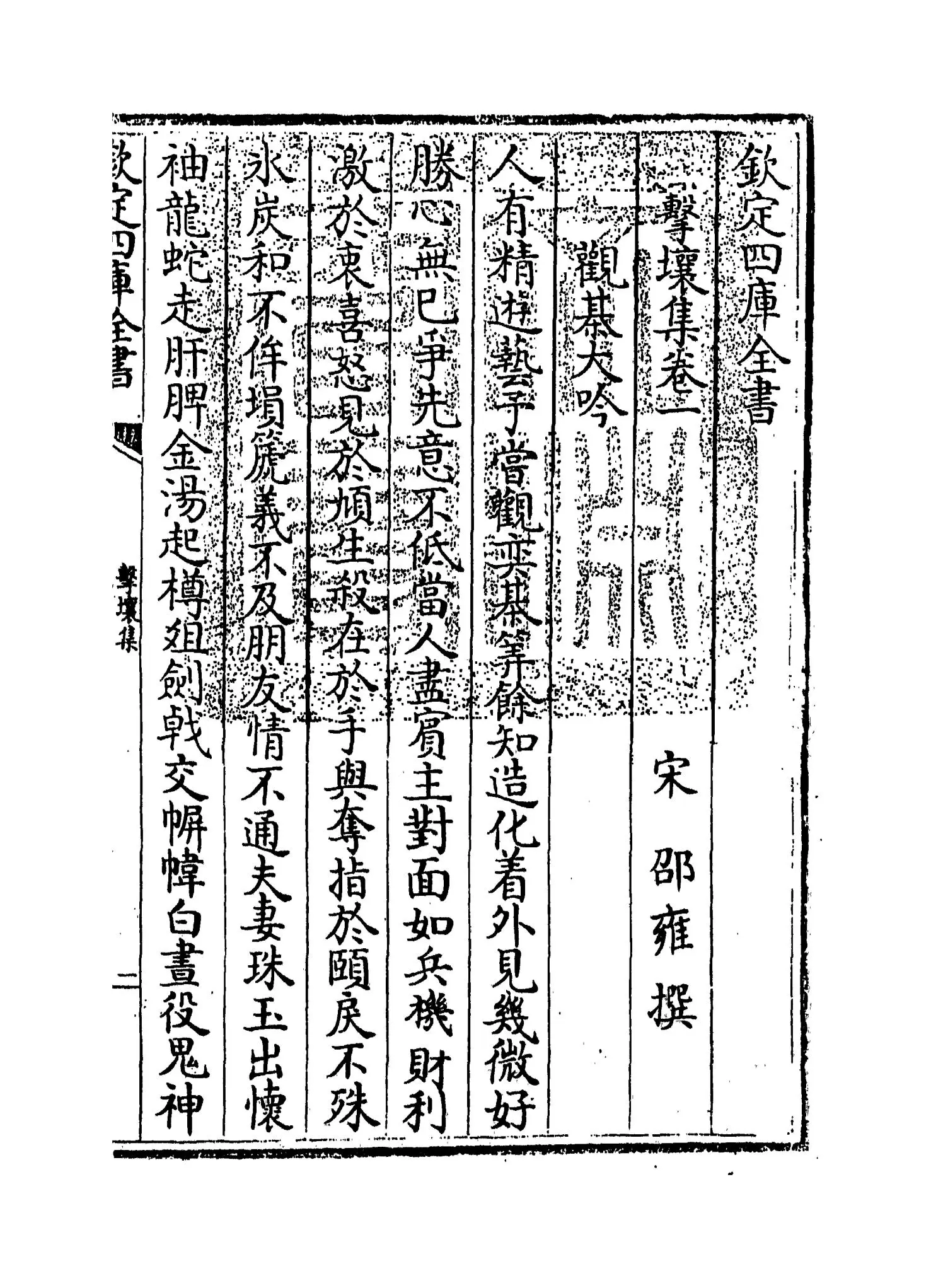 击壤集(宋·邵雍) (1)