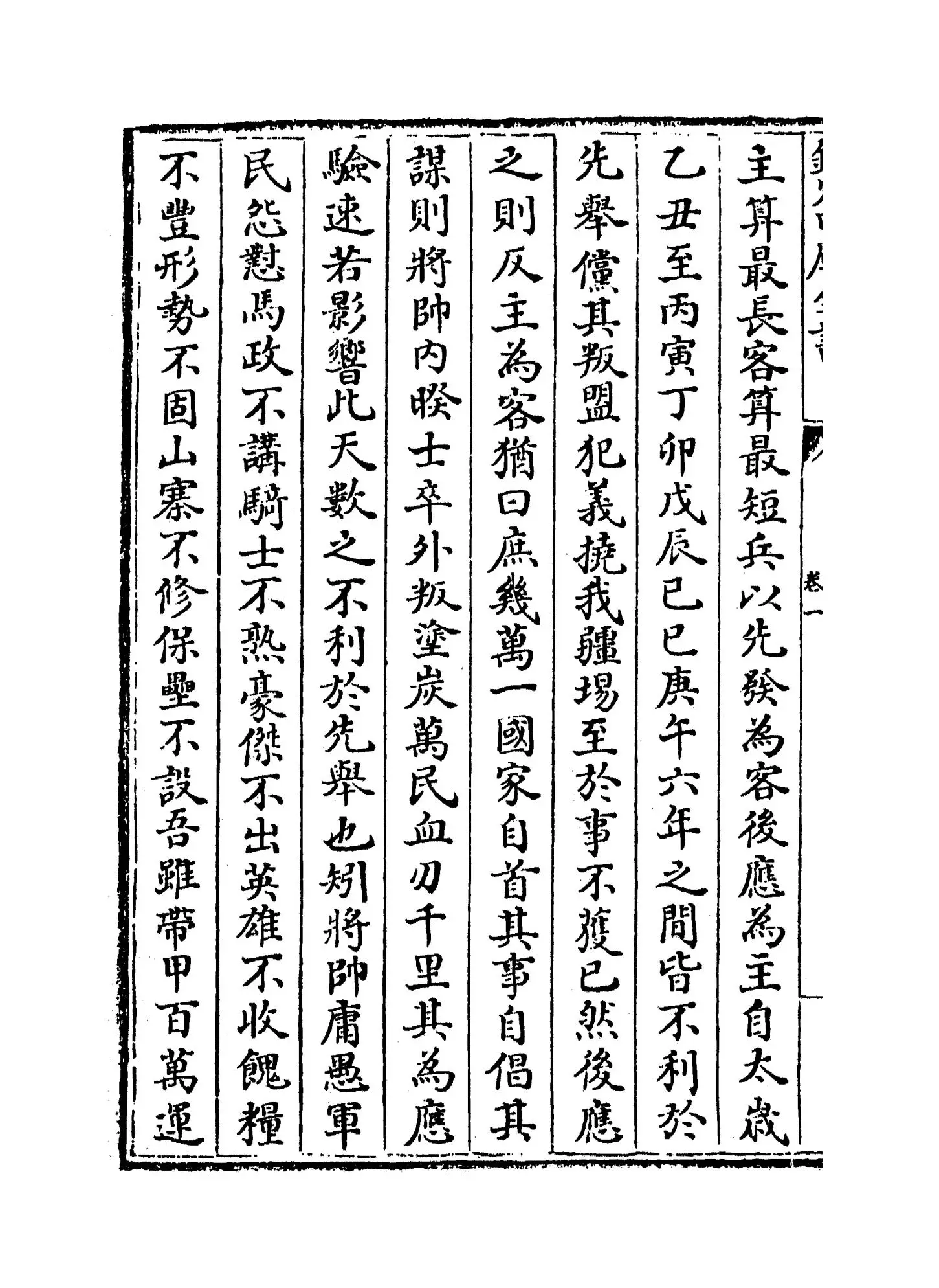 翠微南征录(宋·华岳) (7)