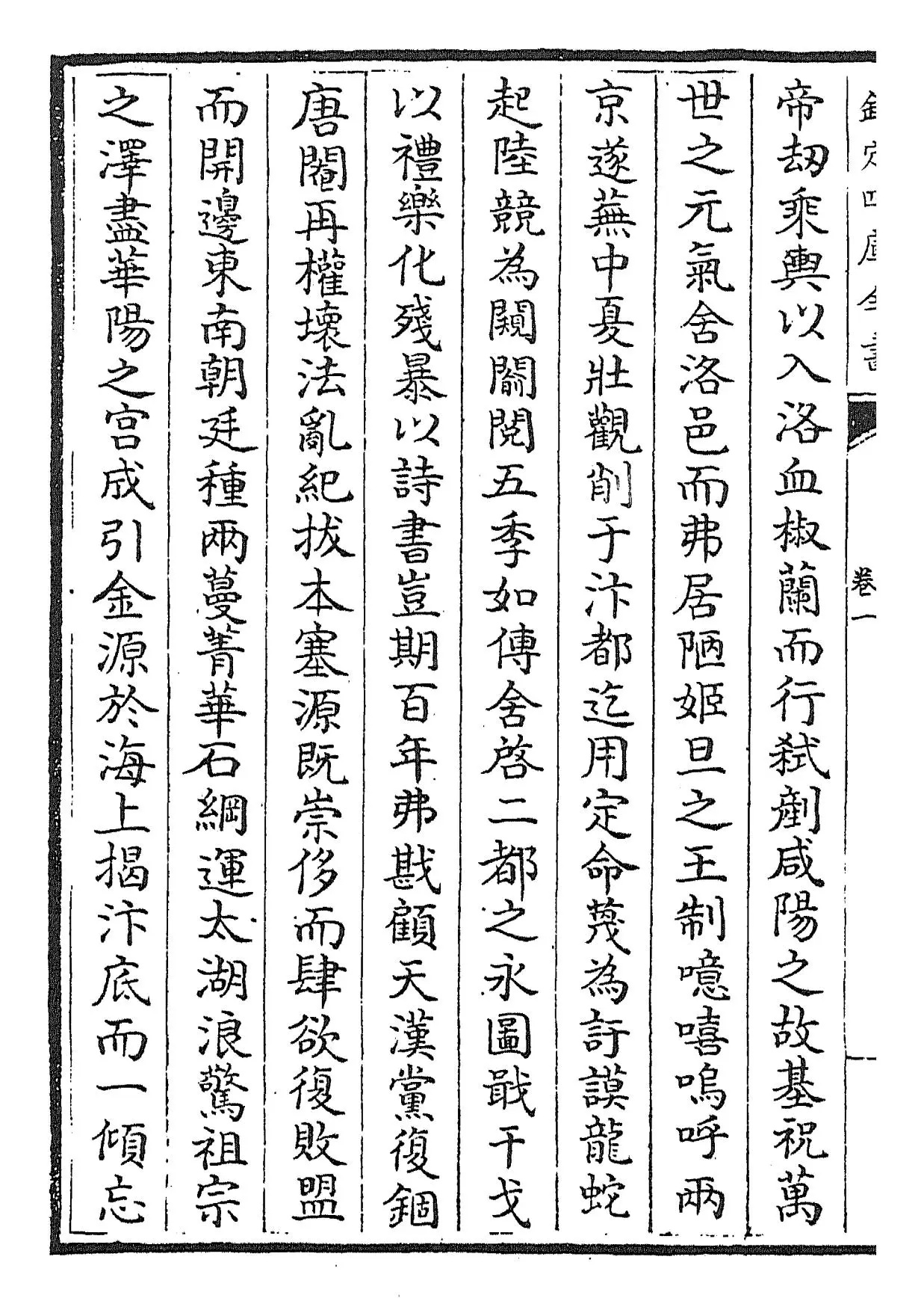 陵川集(元·郝经) (8)