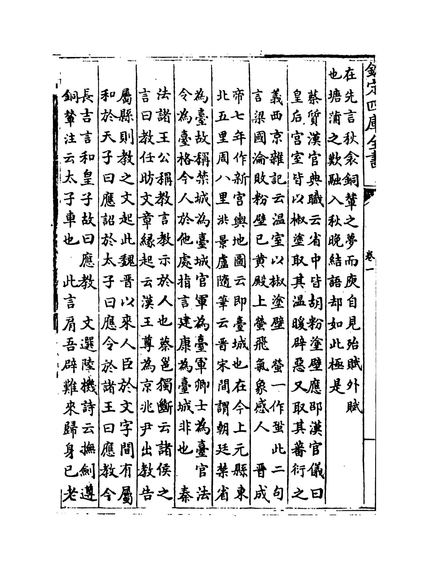 笺注评点李长吉歌诗(唐·李贺) (8)