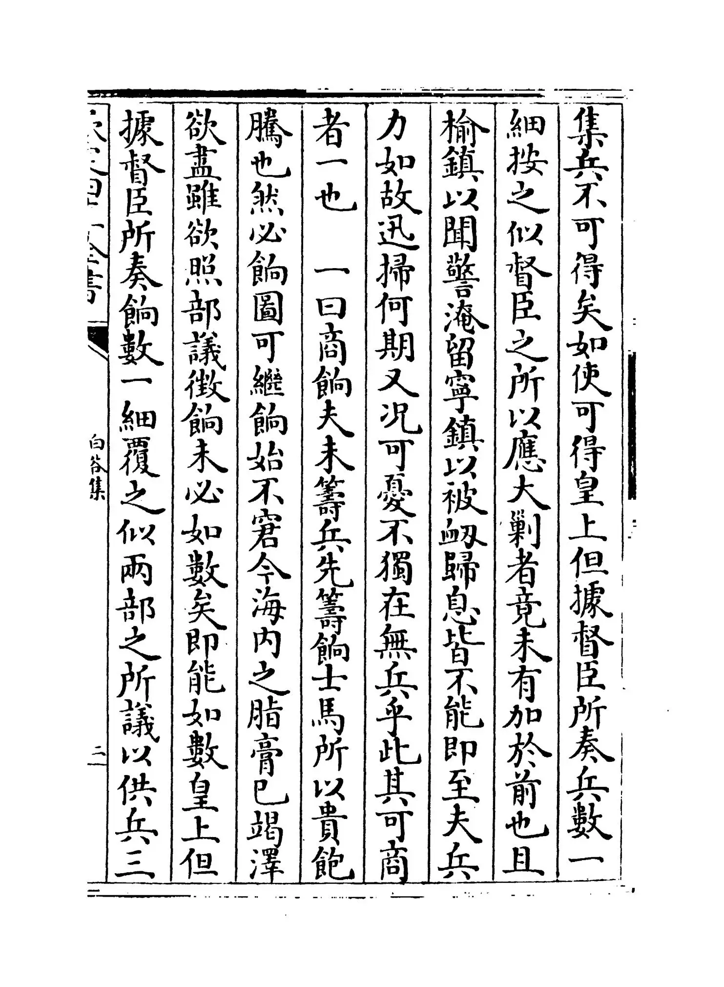 白谷集(明·孙傅庭) (3)