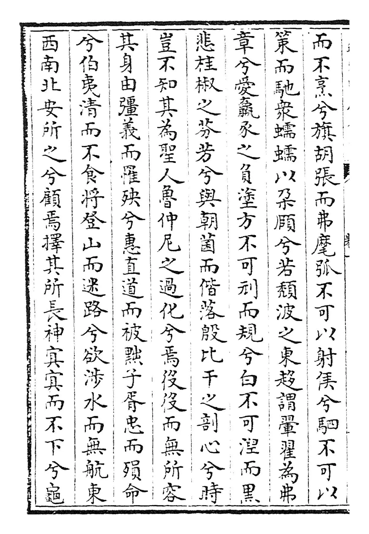 诚意伯文集(明·刘基) (6)