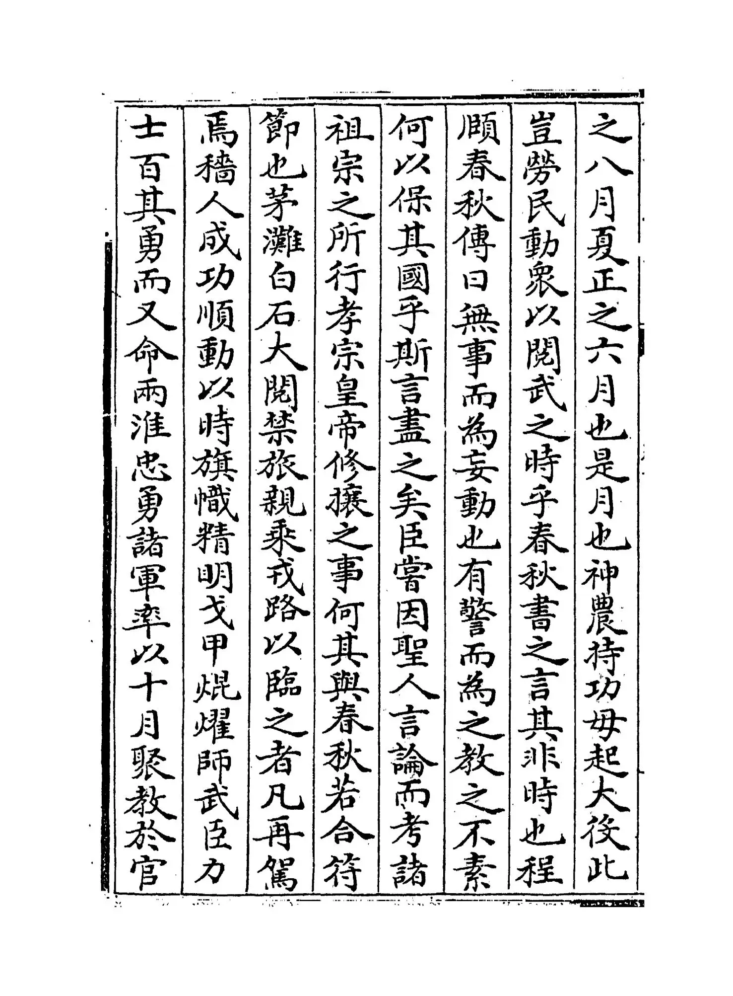 耻堂存稿(宋·高斯得) (8)