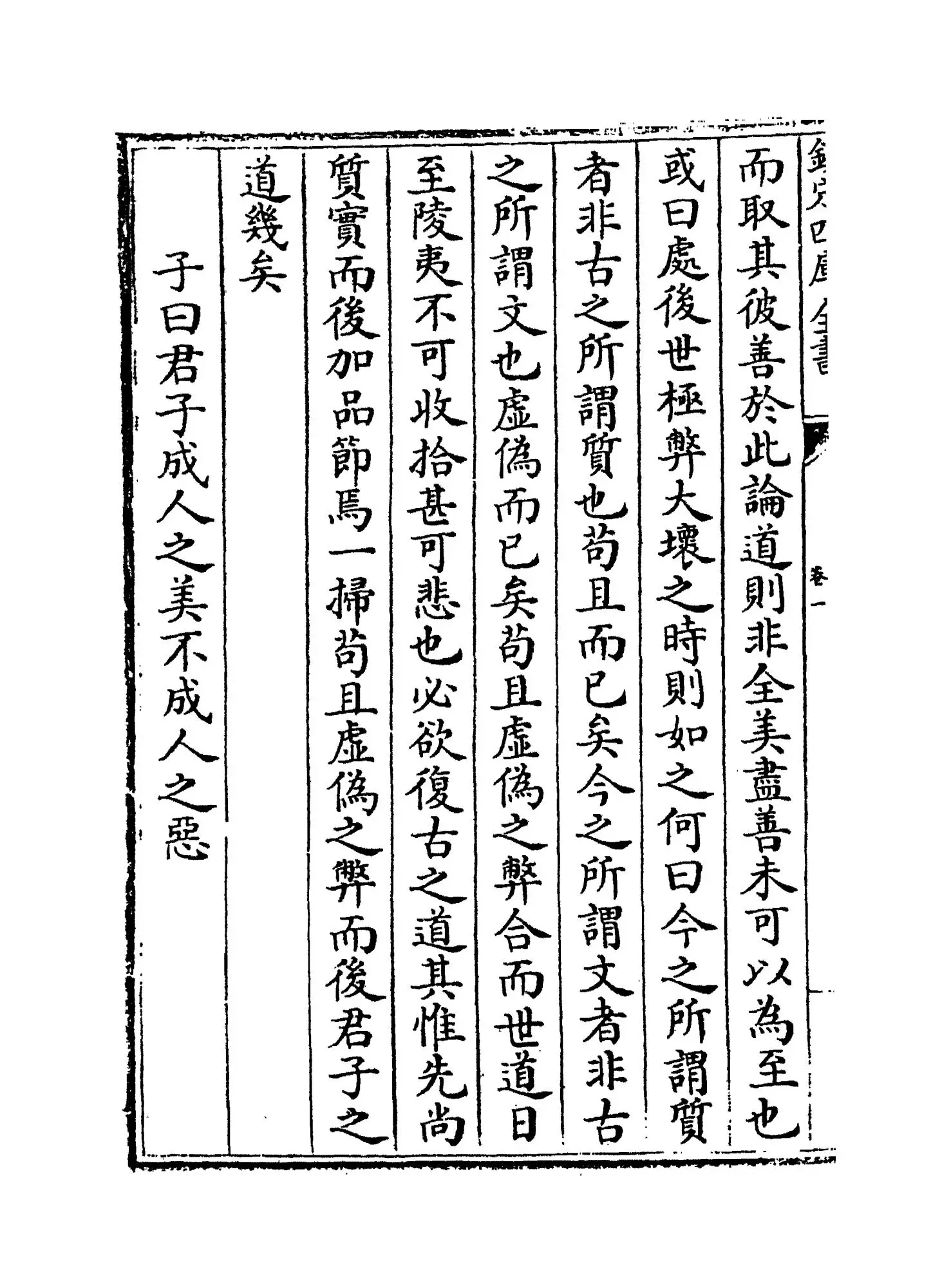 蒙斋集(宋·袁甫) (6)