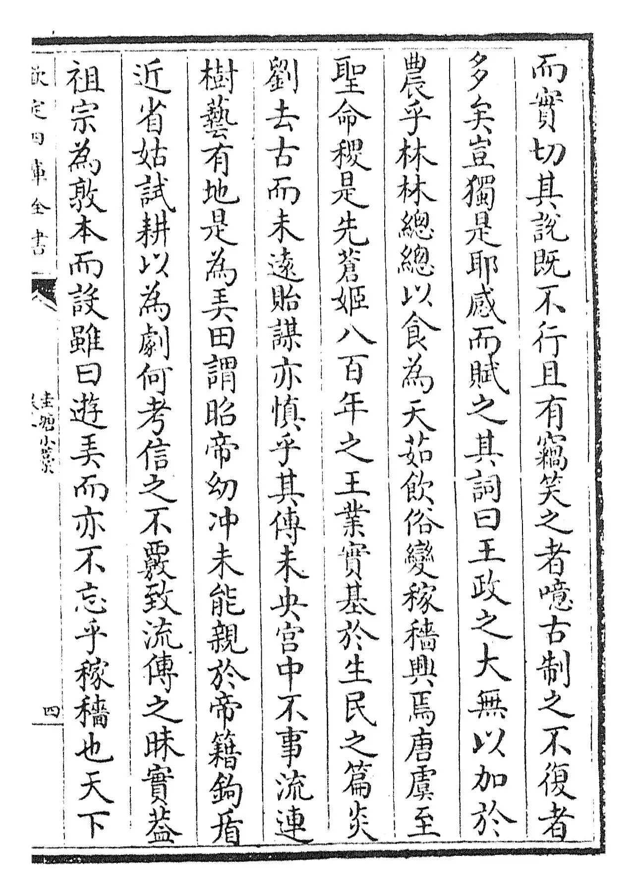 圭塘小稿(元·许有壬) (7)