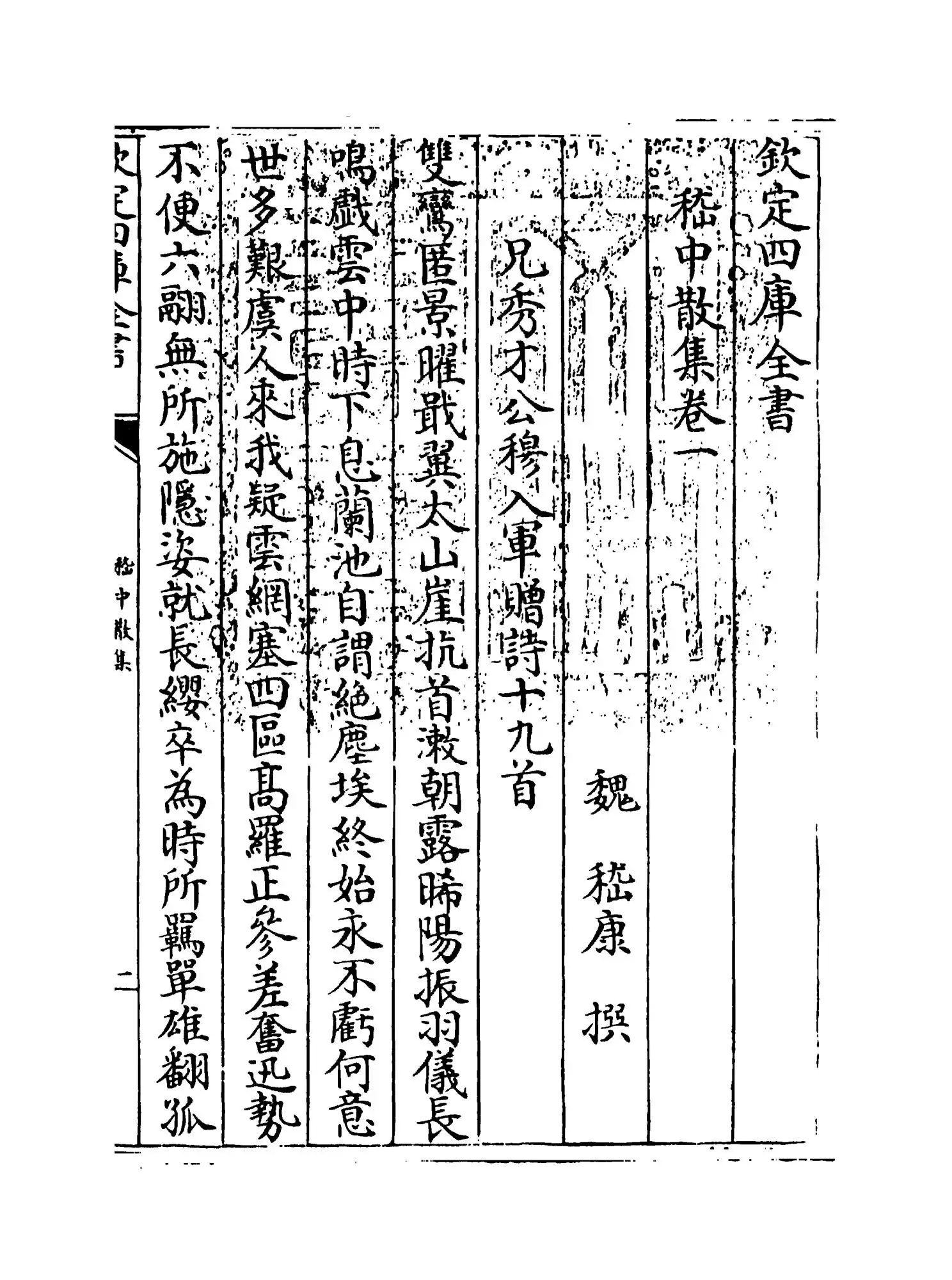 嵇中散集(魏·嵇康) (1)