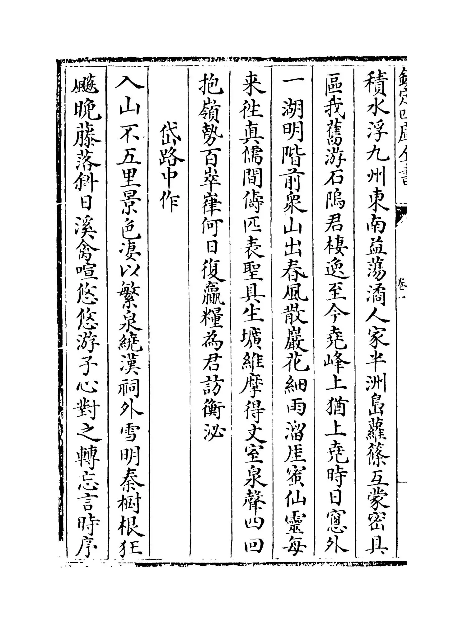 莲洋诗钞(清·吴雯) (2)