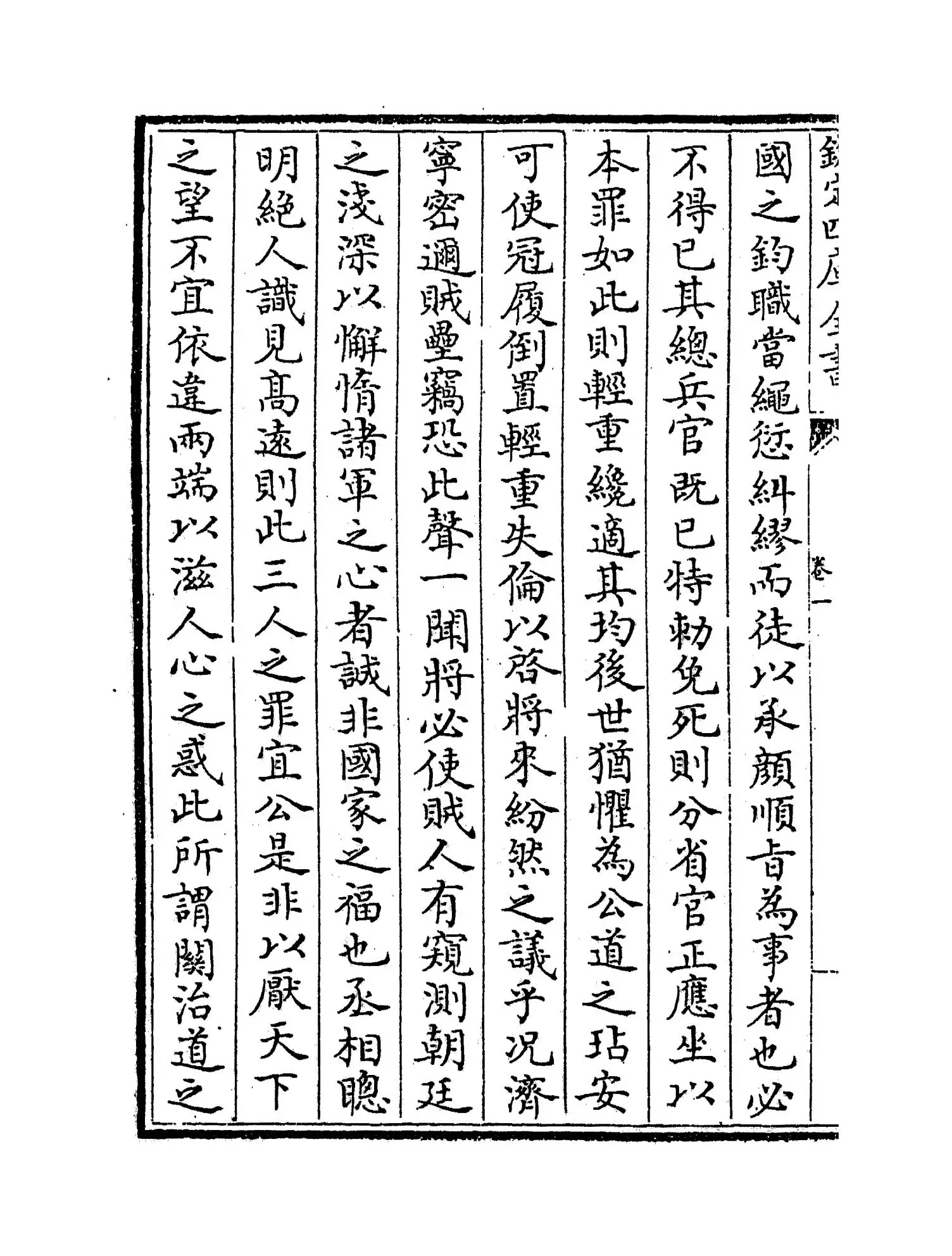 经济文集(元·李士瞻) (6)